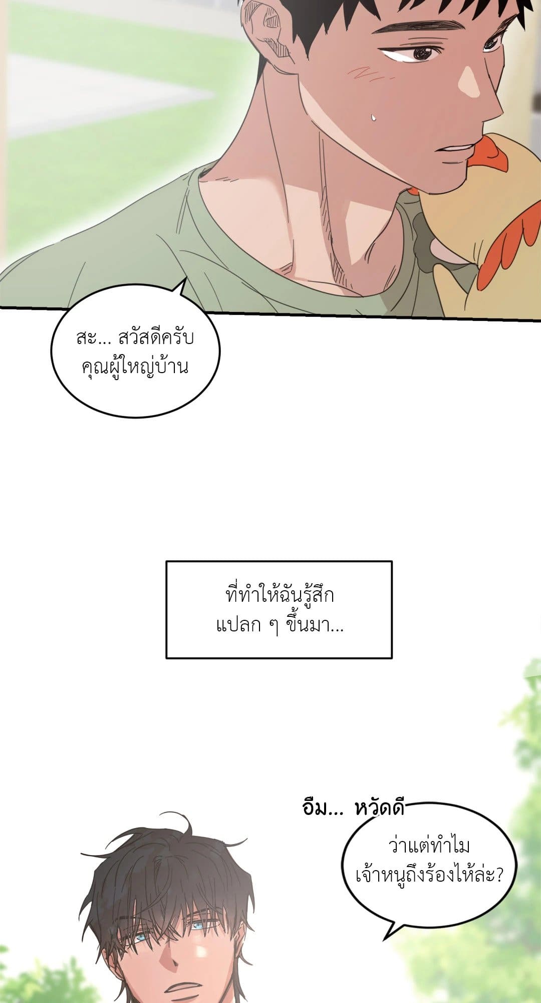 Our Sunny Days เมื่อวันฟ้าใส ตอนที่ 1534