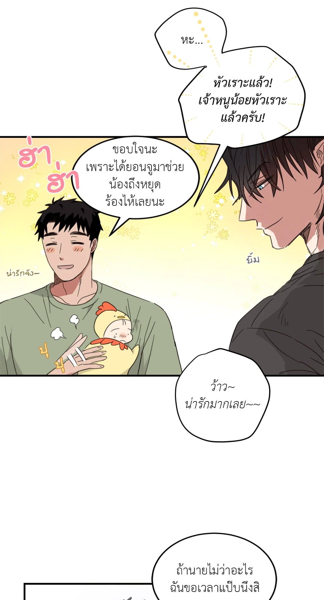 Our Sunny Days เมื่อวันฟ้าใส ตอนที่ 1539