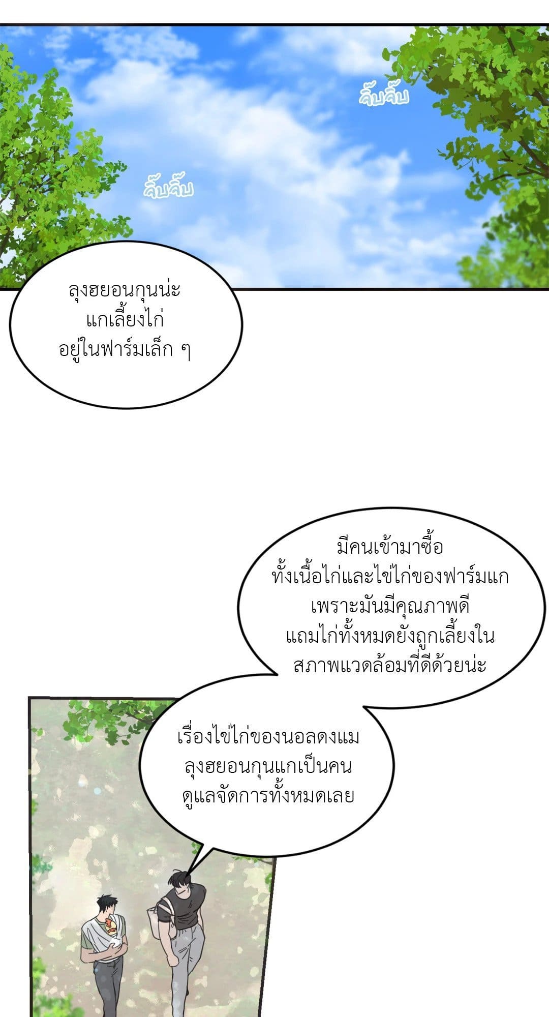 Our Sunny Days เมื่อวันฟ้าใส ตอนที่ 1543