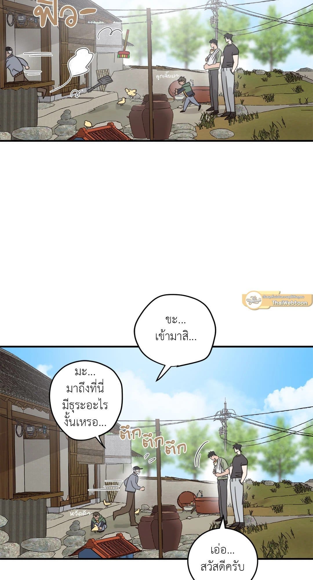 Our Sunny Days เมื่อวันฟ้าใส ตอนที่ 1547