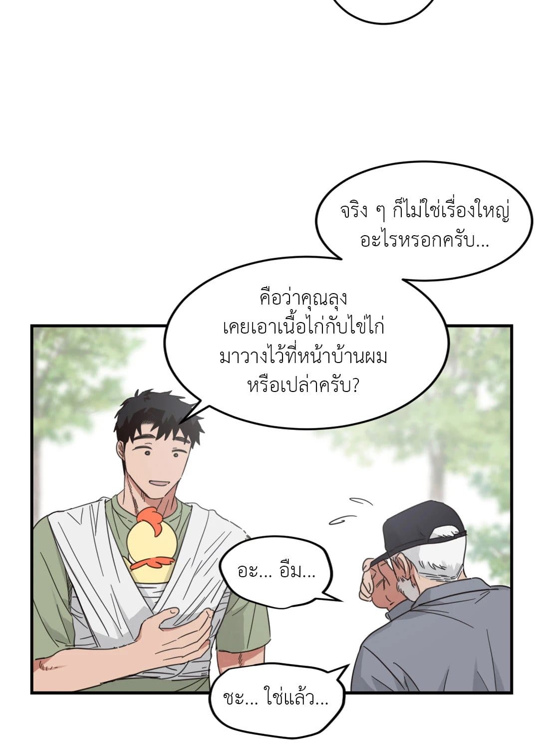 Our Sunny Days เมื่อวันฟ้าใส ตอนที่ 1548