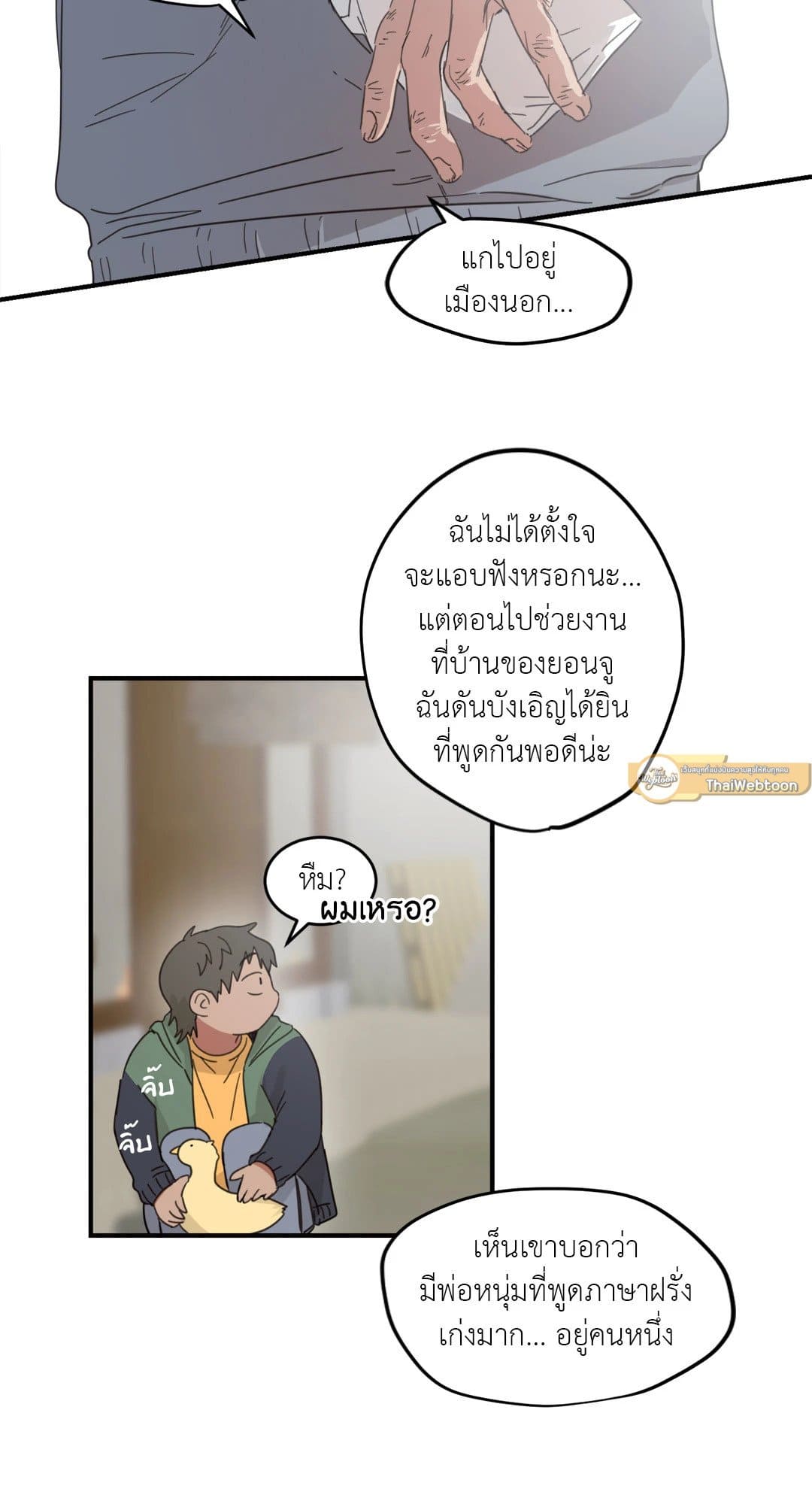 Our Sunny Days เมื่อวันฟ้าใส ตอนที่ 1551