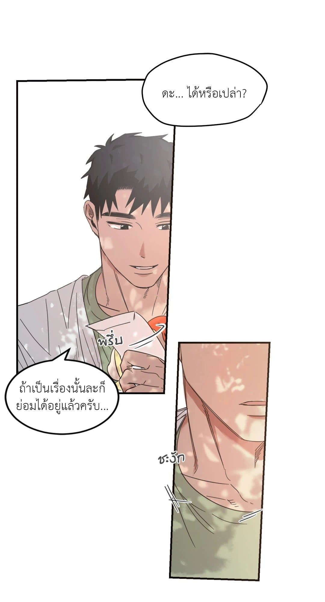 Our Sunny Days เมื่อวันฟ้าใส ตอนที่ 1553