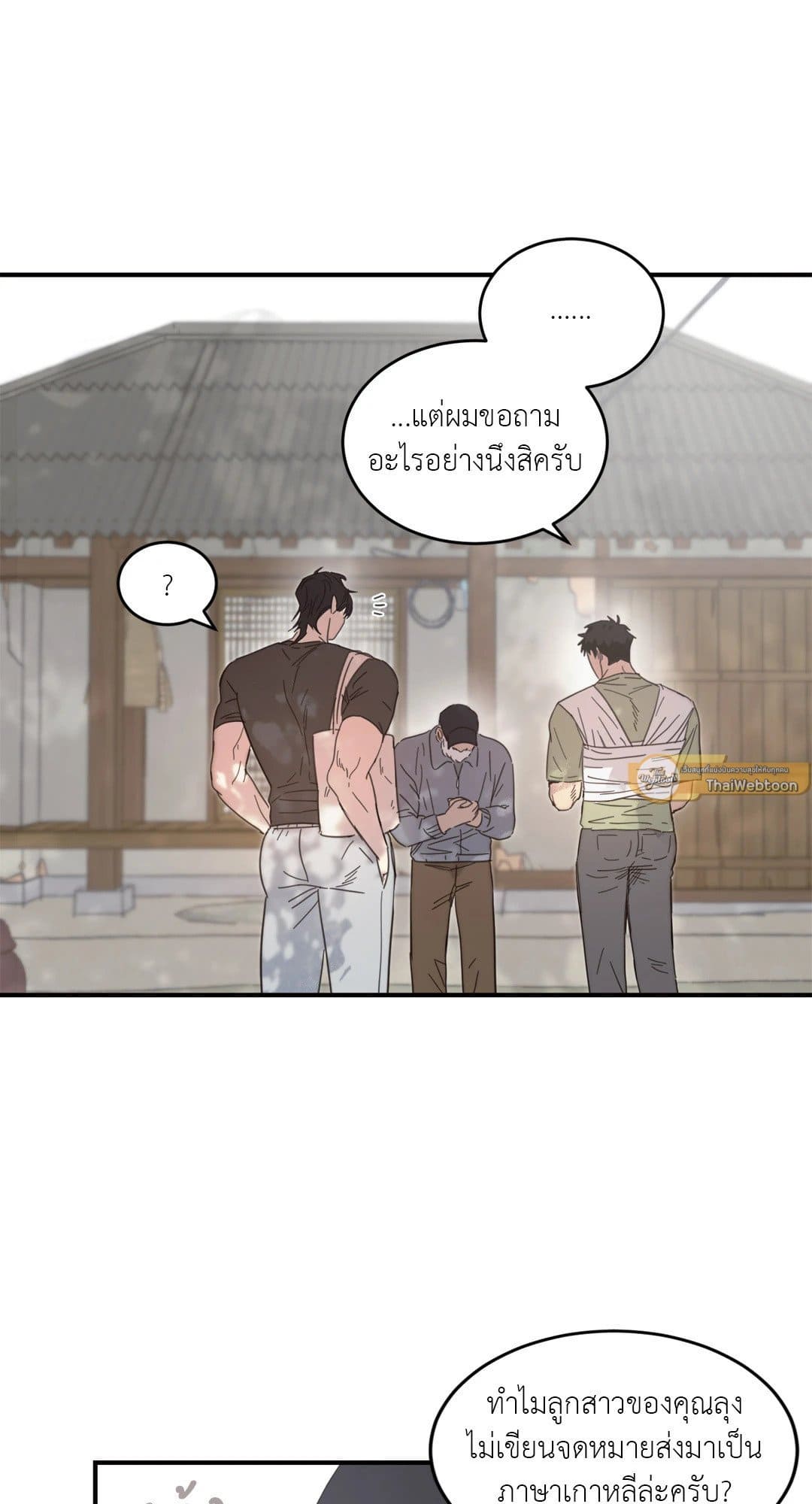 Our Sunny Days เมื่อวันฟ้าใส ตอนที่ 1554