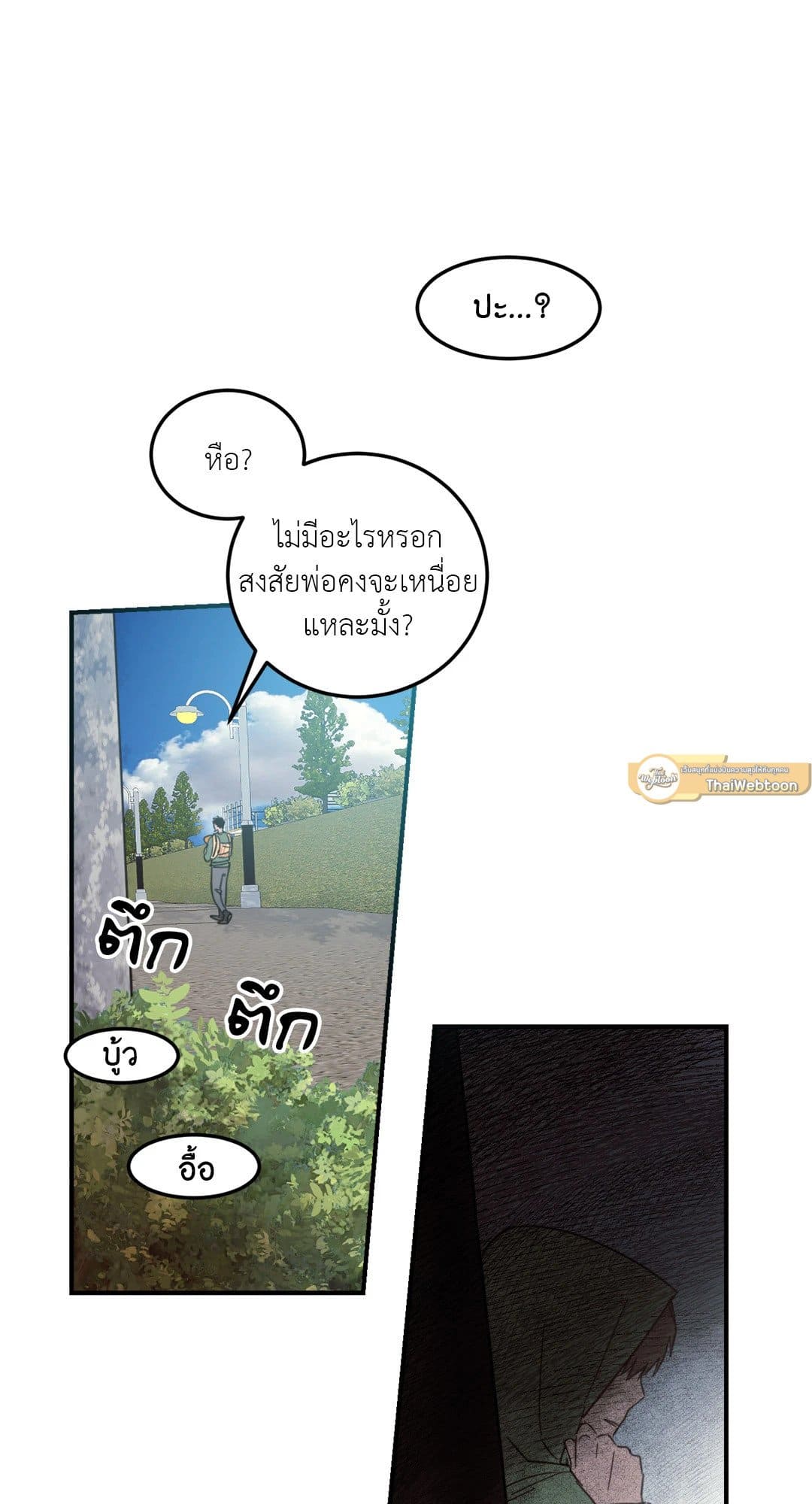 Our Sunny Days เมื่อวันฟ้าใส ตอนที่ 158