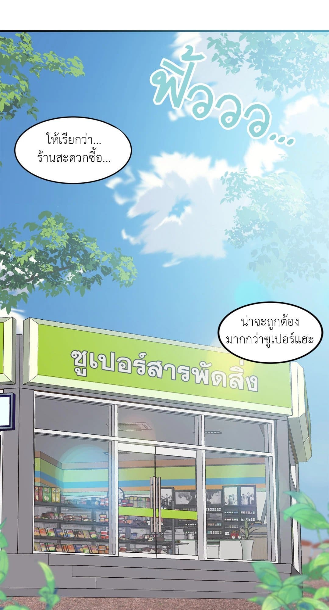 Our Sunny Days เมื่อวันฟ้าใส ตอนที่ 160