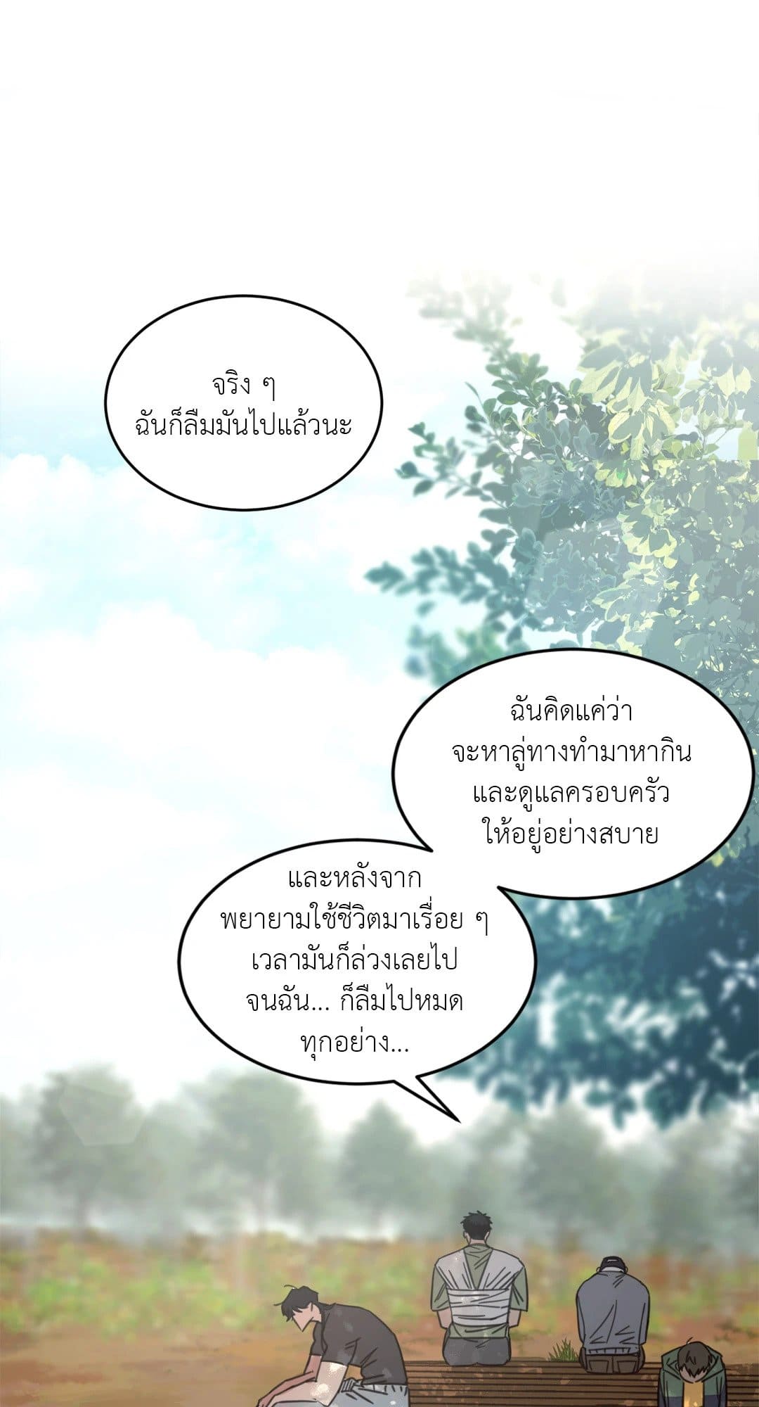 Our Sunny Days เมื่อวันฟ้าใส ตอนที่ 1602