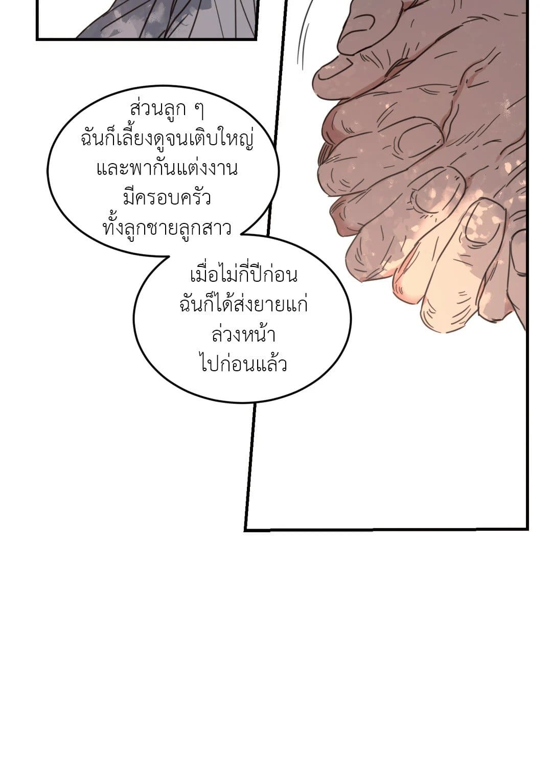 Our Sunny Days เมื่อวันฟ้าใส ตอนที่ 1604