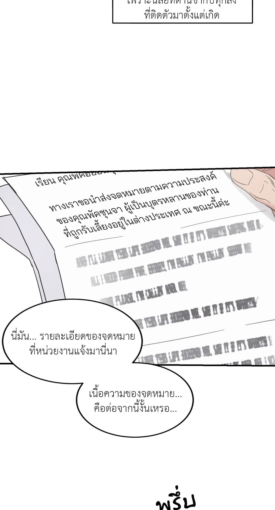 Our Sunny Days เมื่อวันฟ้าใส ตอนที่ 1642