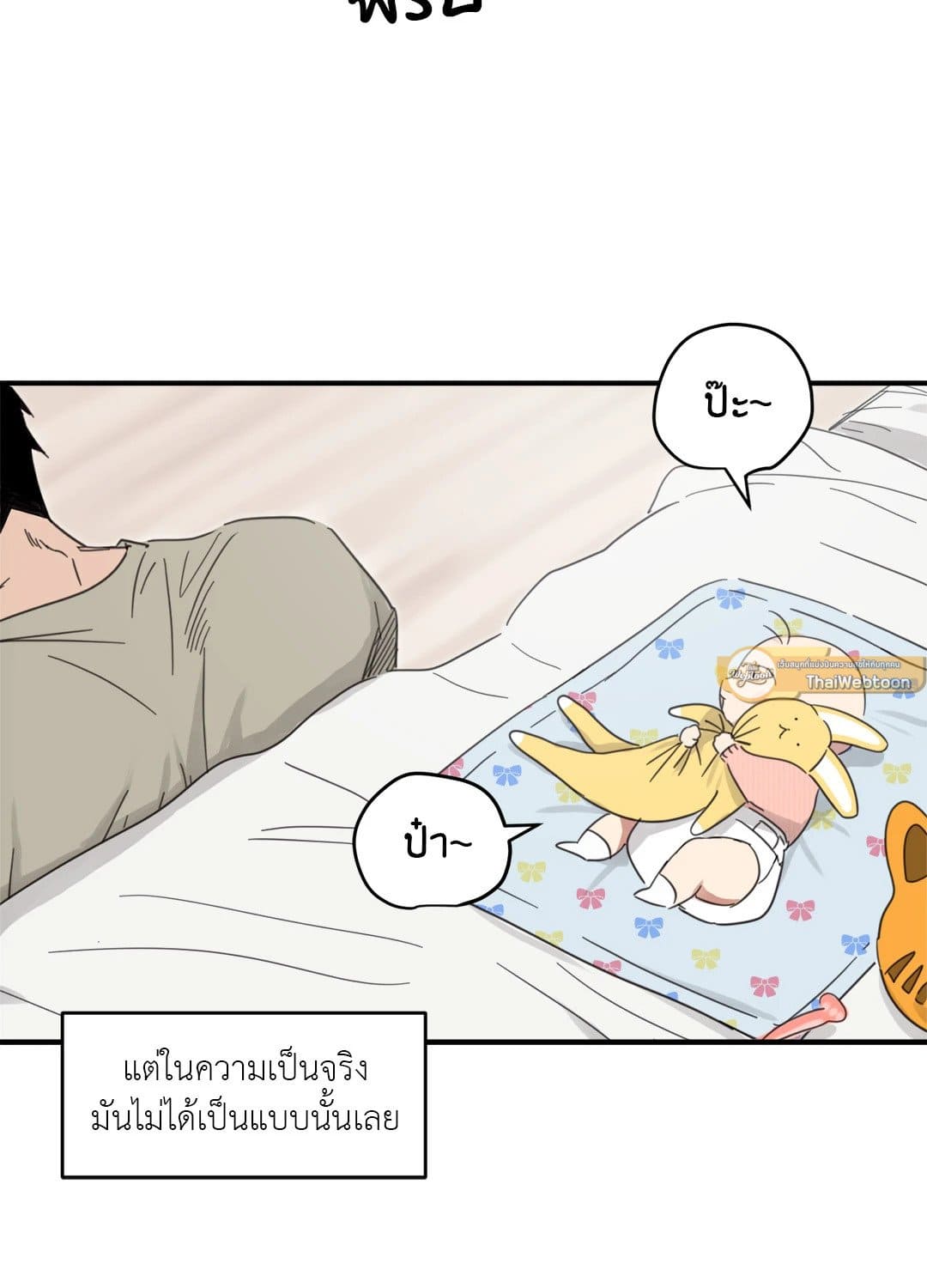 Our Sunny Days เมื่อวันฟ้าใส ตอนที่ 1644