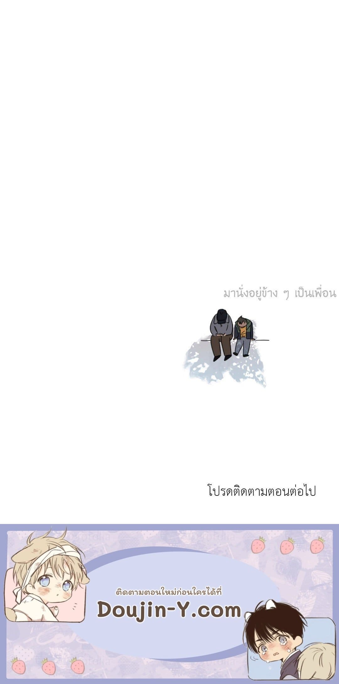 Our Sunny Days เมื่อวันฟ้าใส ตอนที่ 1661