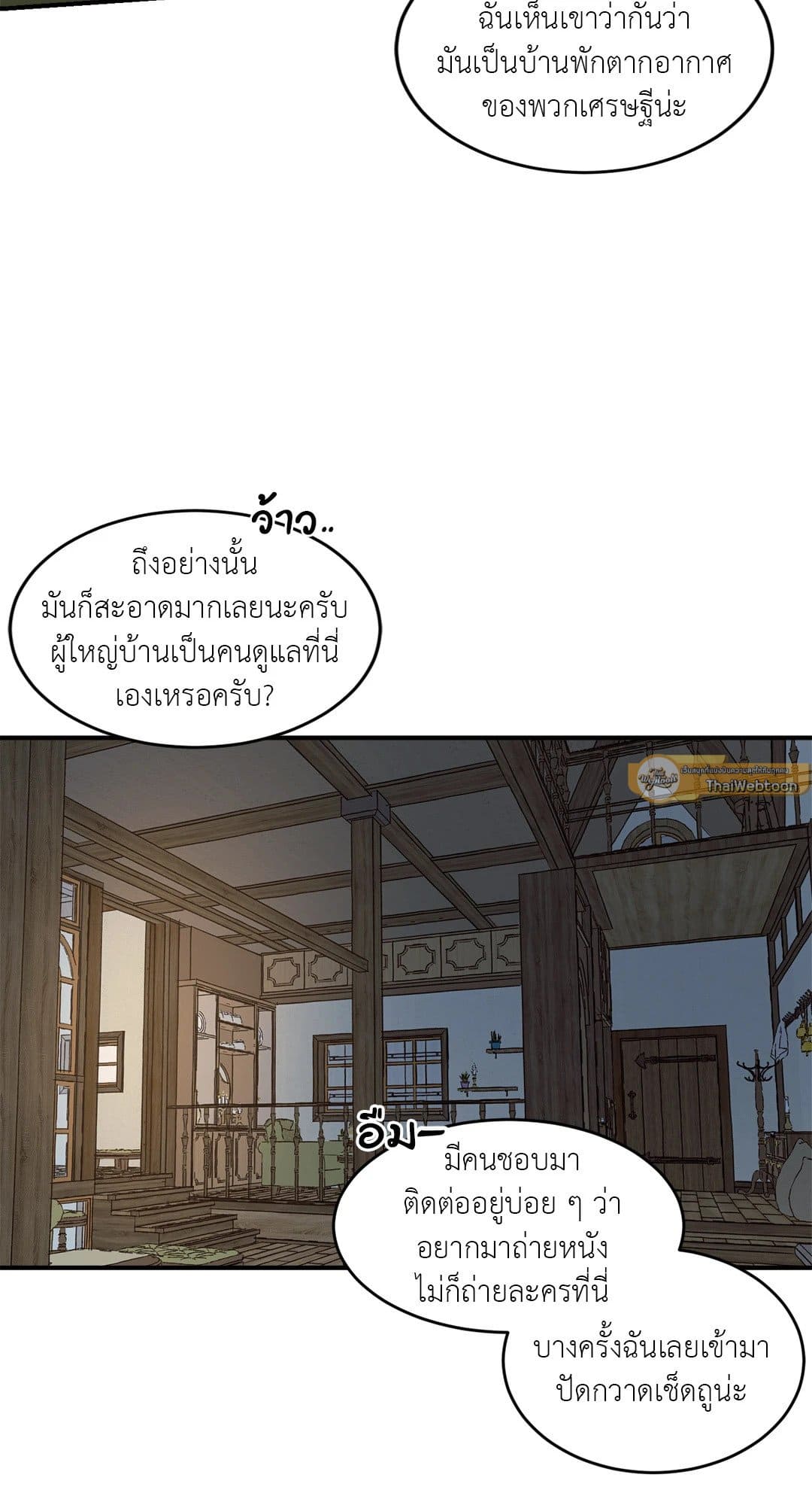 Our Sunny Days เมื่อวันฟ้าใส ตอนที่ 1702