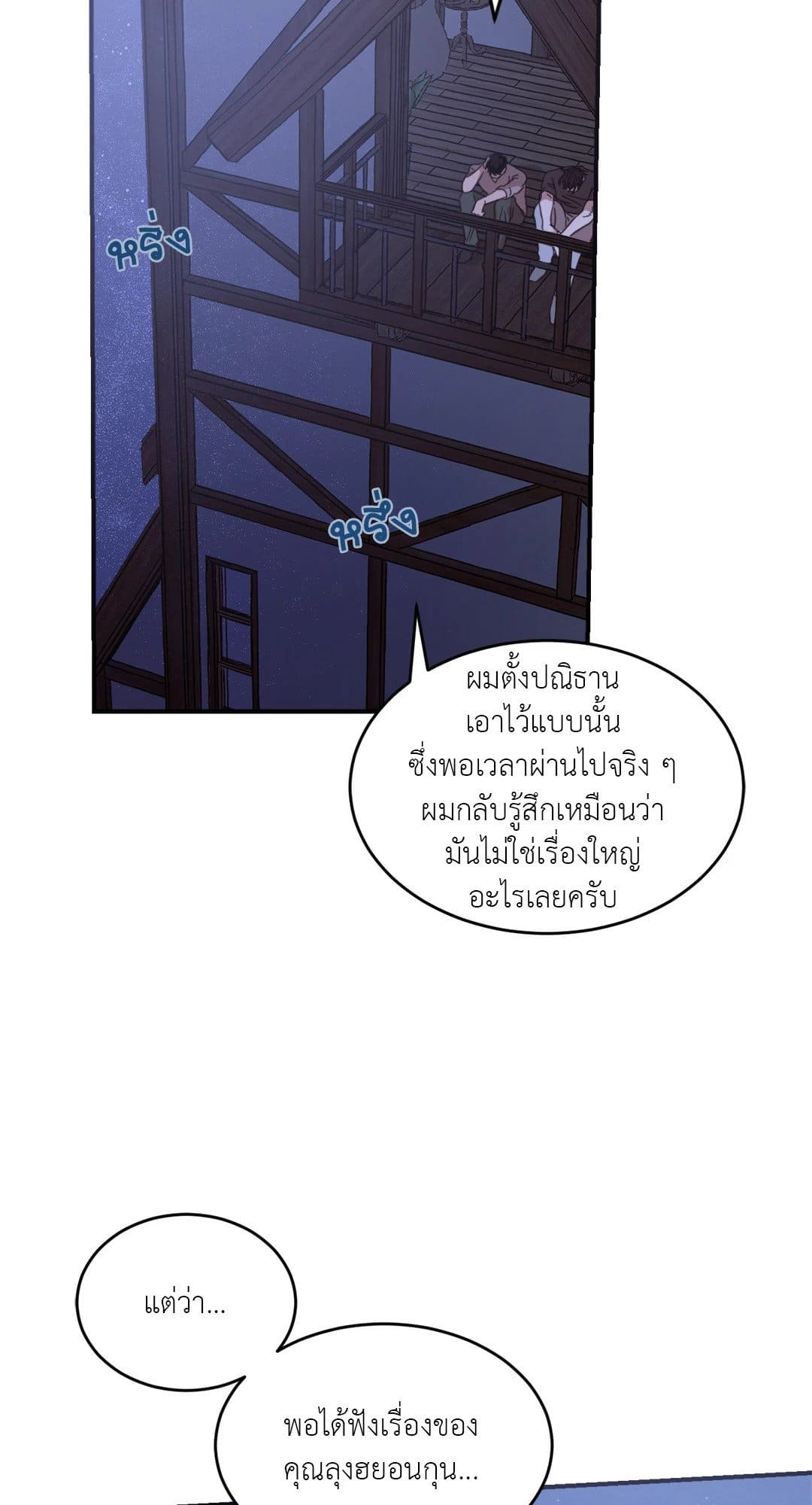 Our Sunny Days เมื่อวันฟ้าใส ตอนที่ 1719