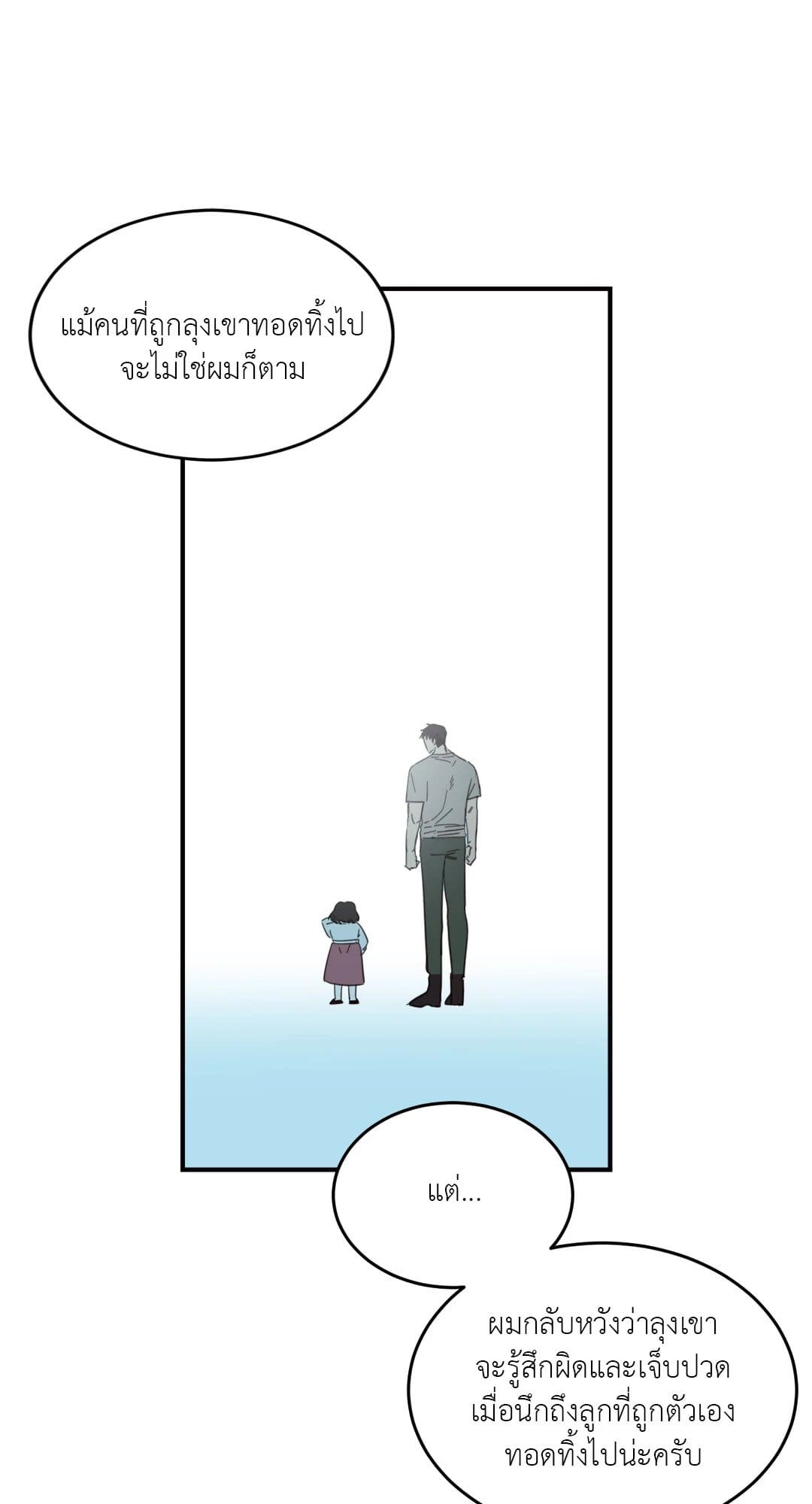 Our Sunny Days เมื่อวันฟ้าใส ตอนที่ 1721