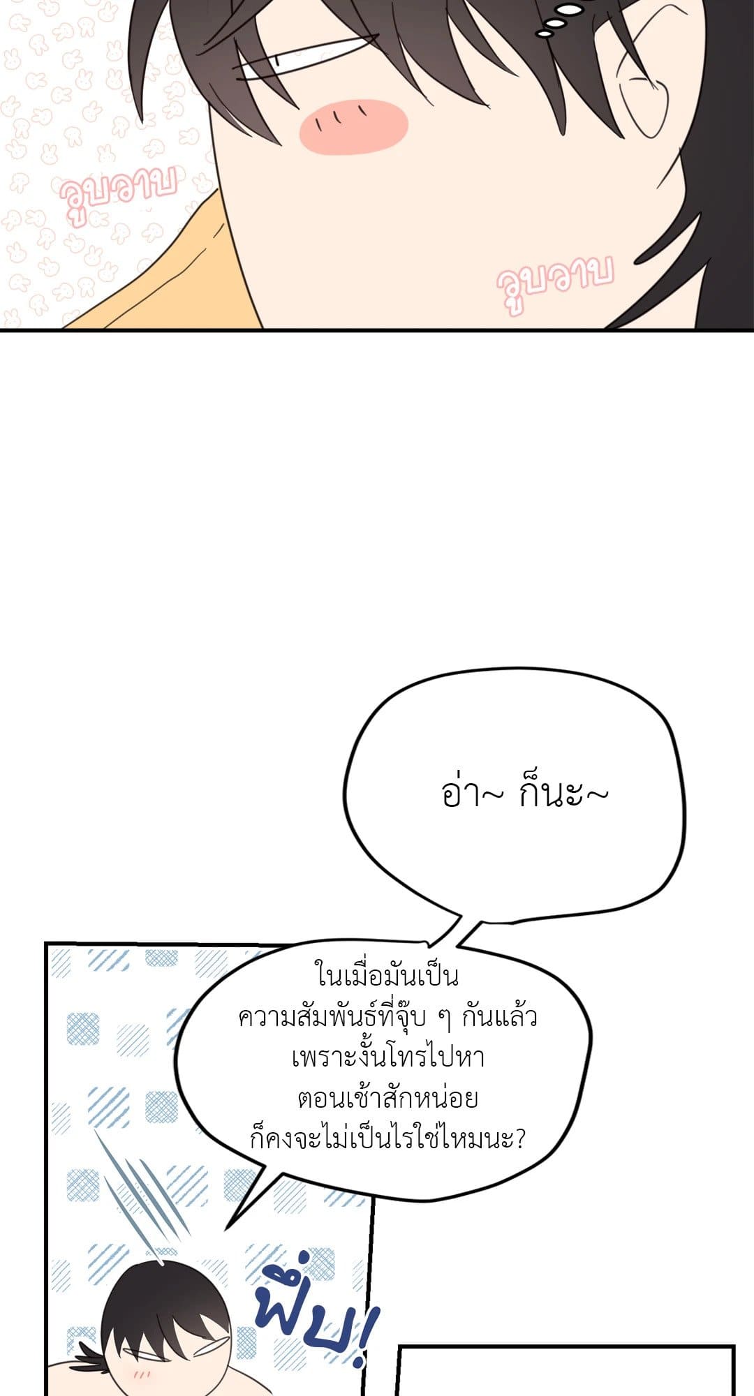 Our Sunny Days เมื่อวันฟ้าใส ตอนที่ 1814