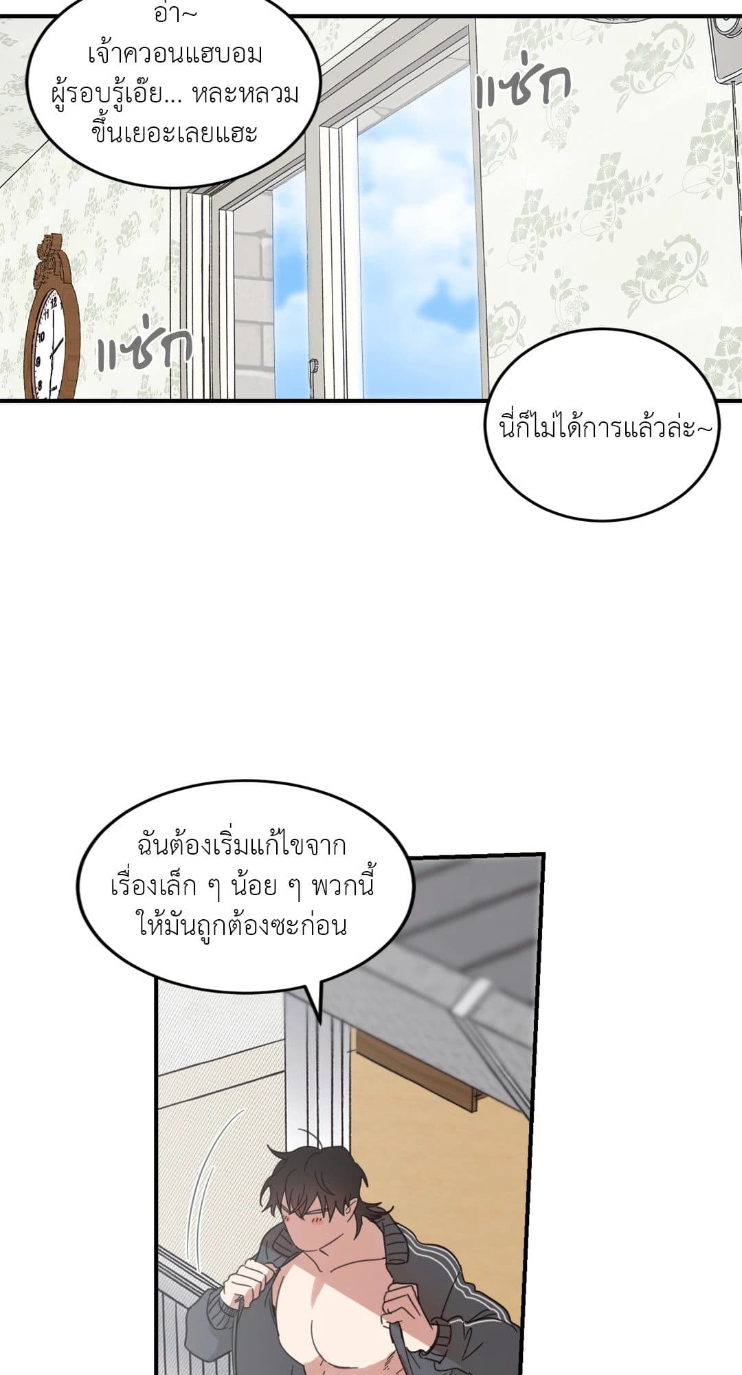 Our Sunny Days เมื่อวันฟ้าใส ตอนที่ 1818