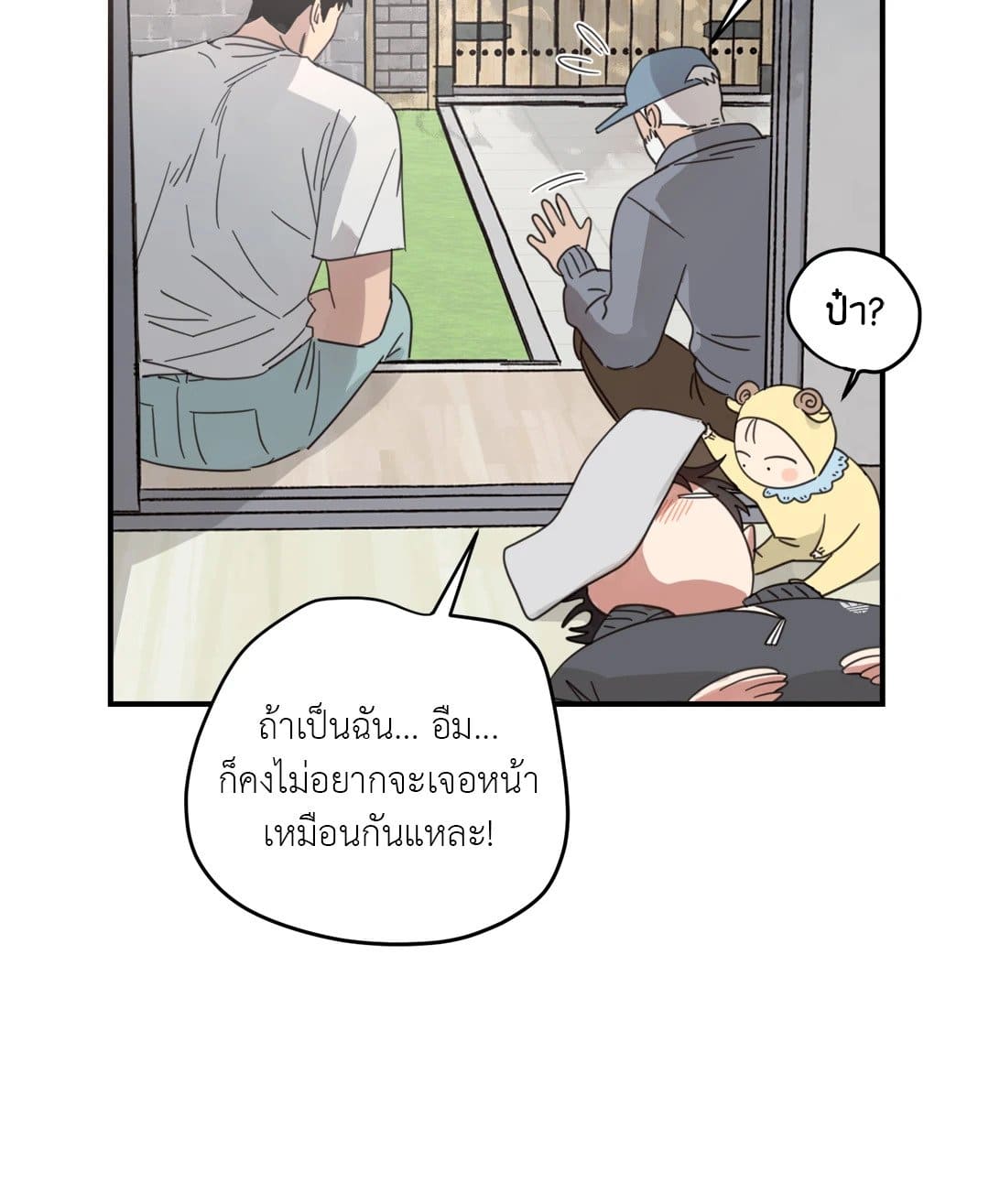 Our Sunny Days เมื่อวันฟ้าใส ตอนที่ 1832