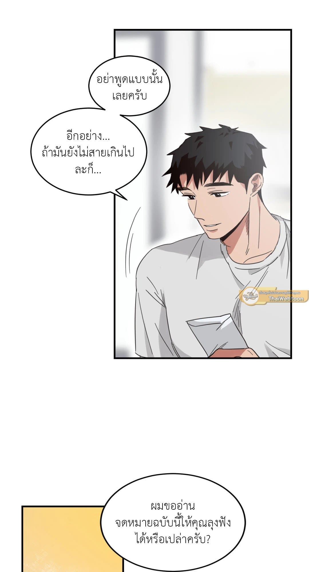 Our Sunny Days เมื่อวันฟ้าใส ตอนที่ 1833