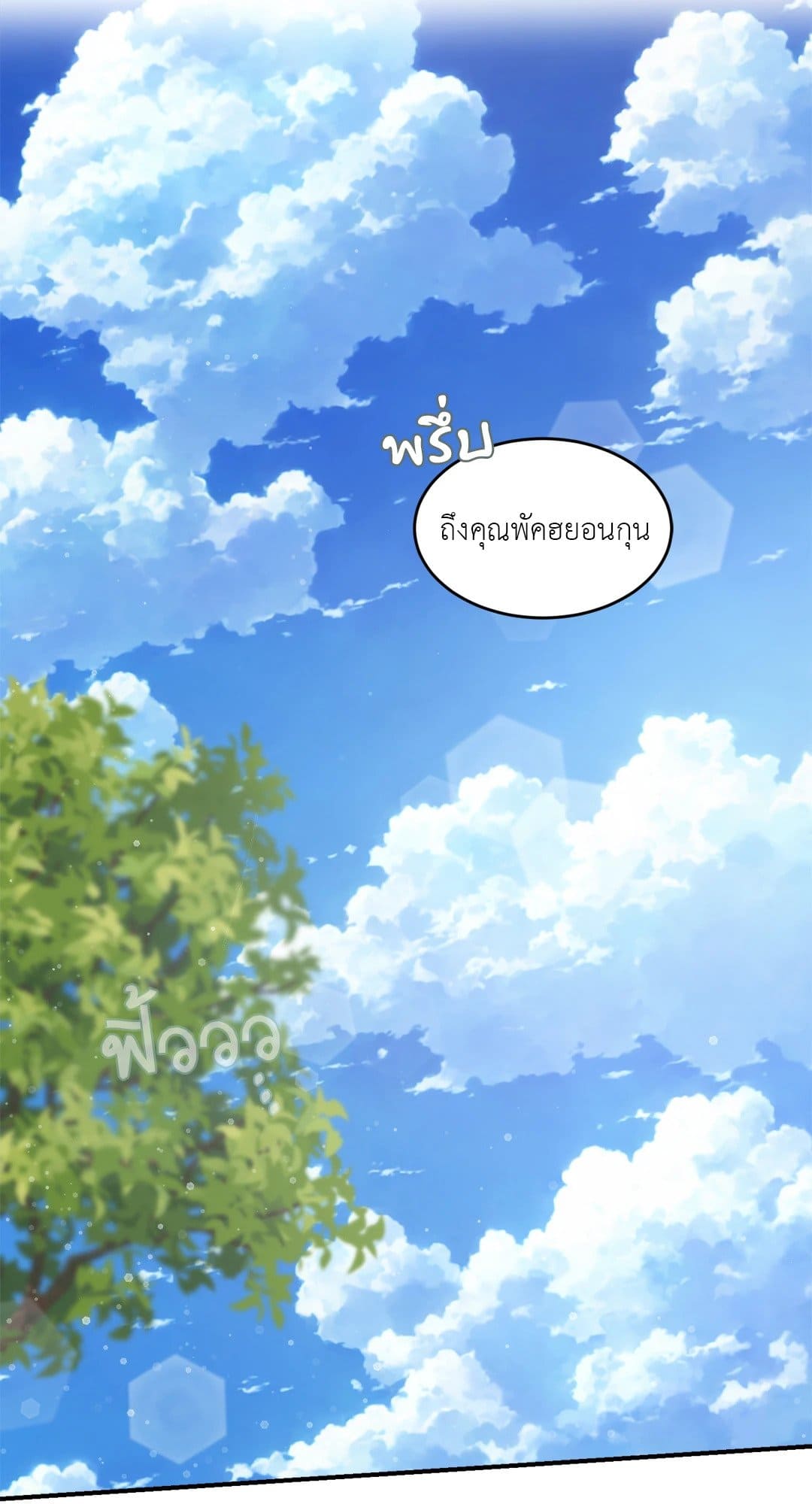 Our Sunny Days เมื่อวันฟ้าใส ตอนที่ 1835