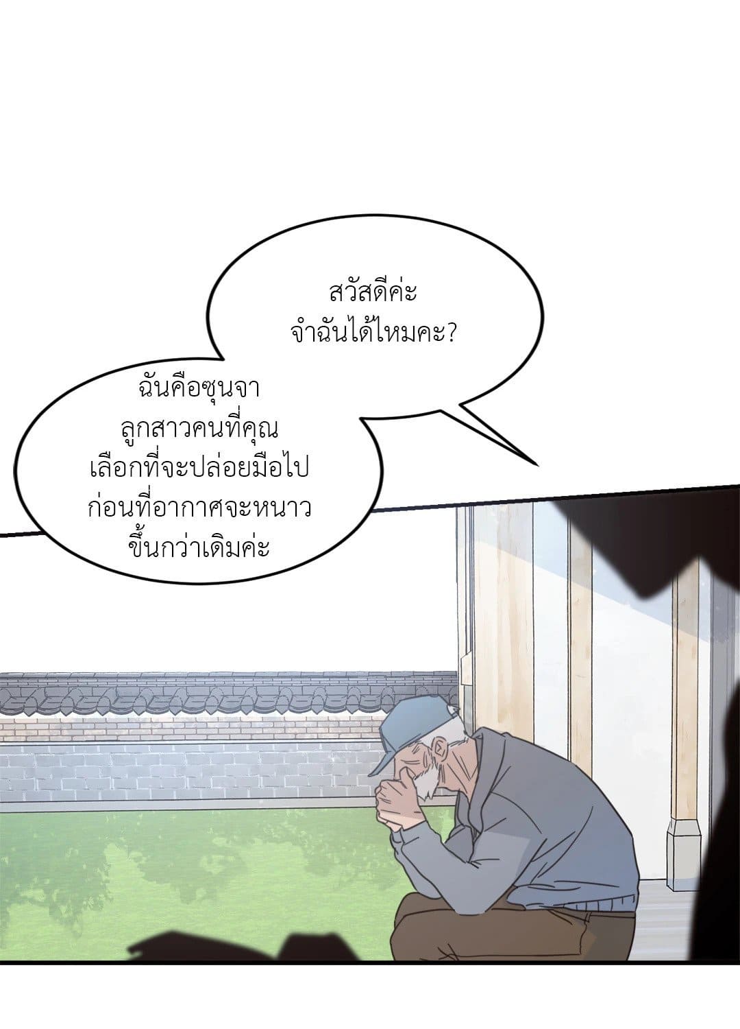 Our Sunny Days เมื่อวันฟ้าใส ตอนที่ 1836