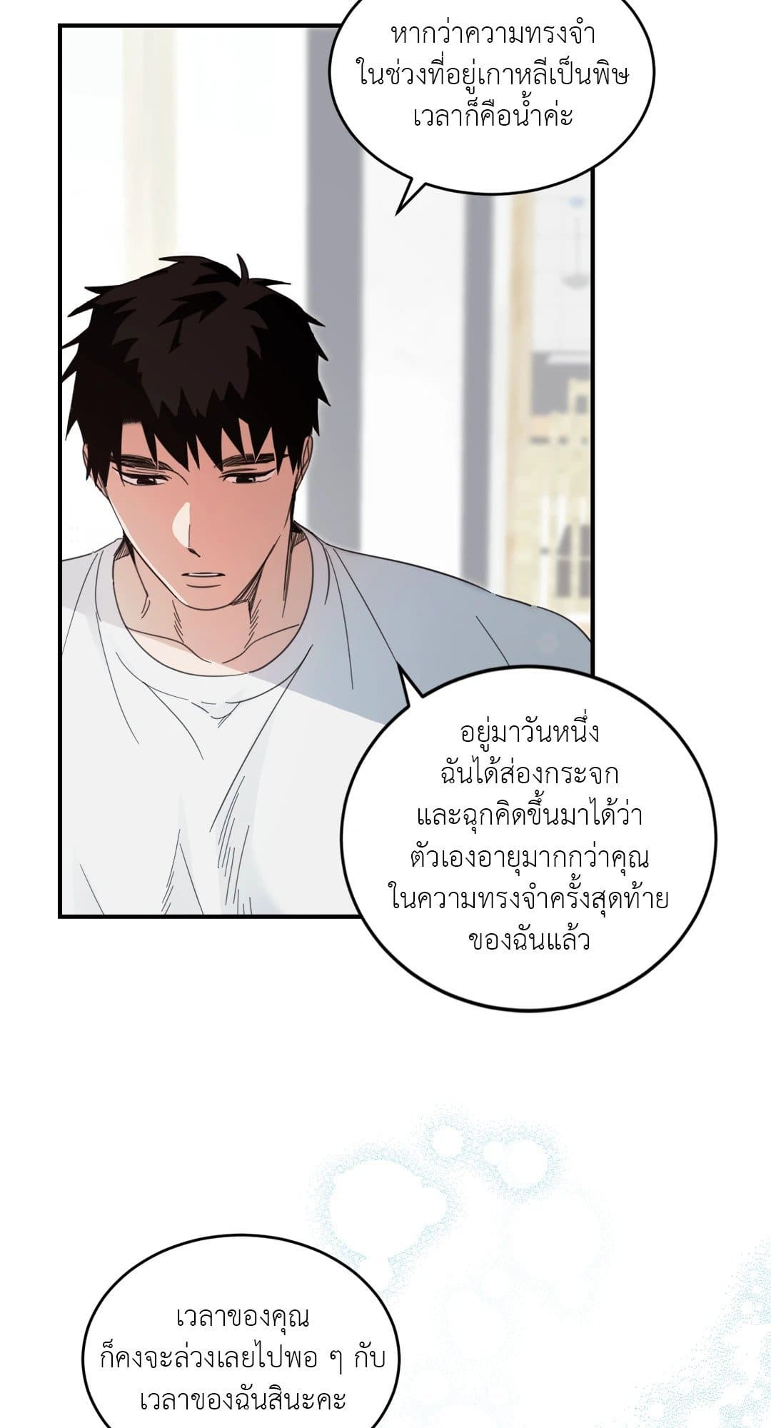 Our Sunny Days เมื่อวันฟ้าใส ตอนที่ 1839