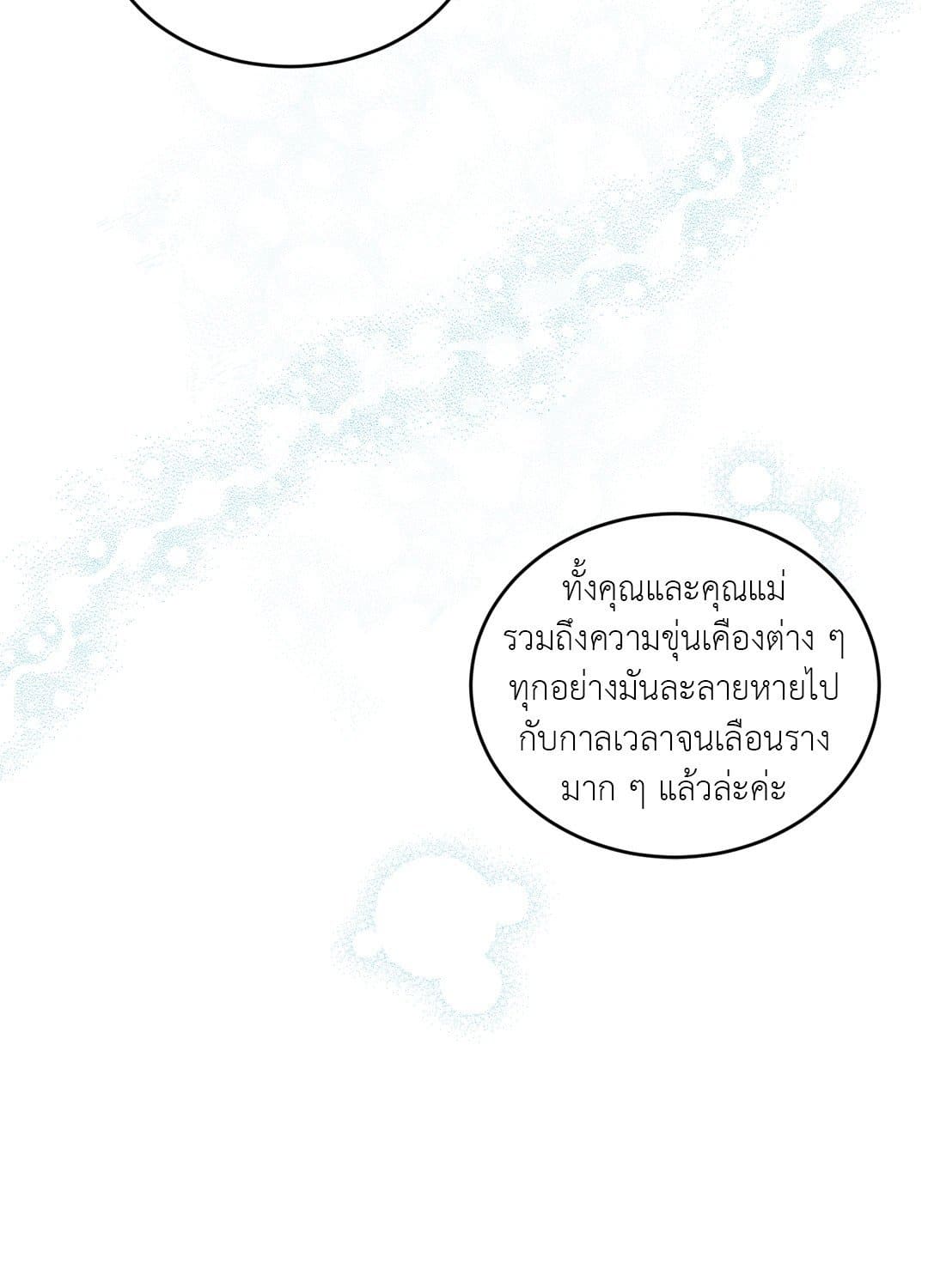 Our Sunny Days เมื่อวันฟ้าใส ตอนที่ 1840