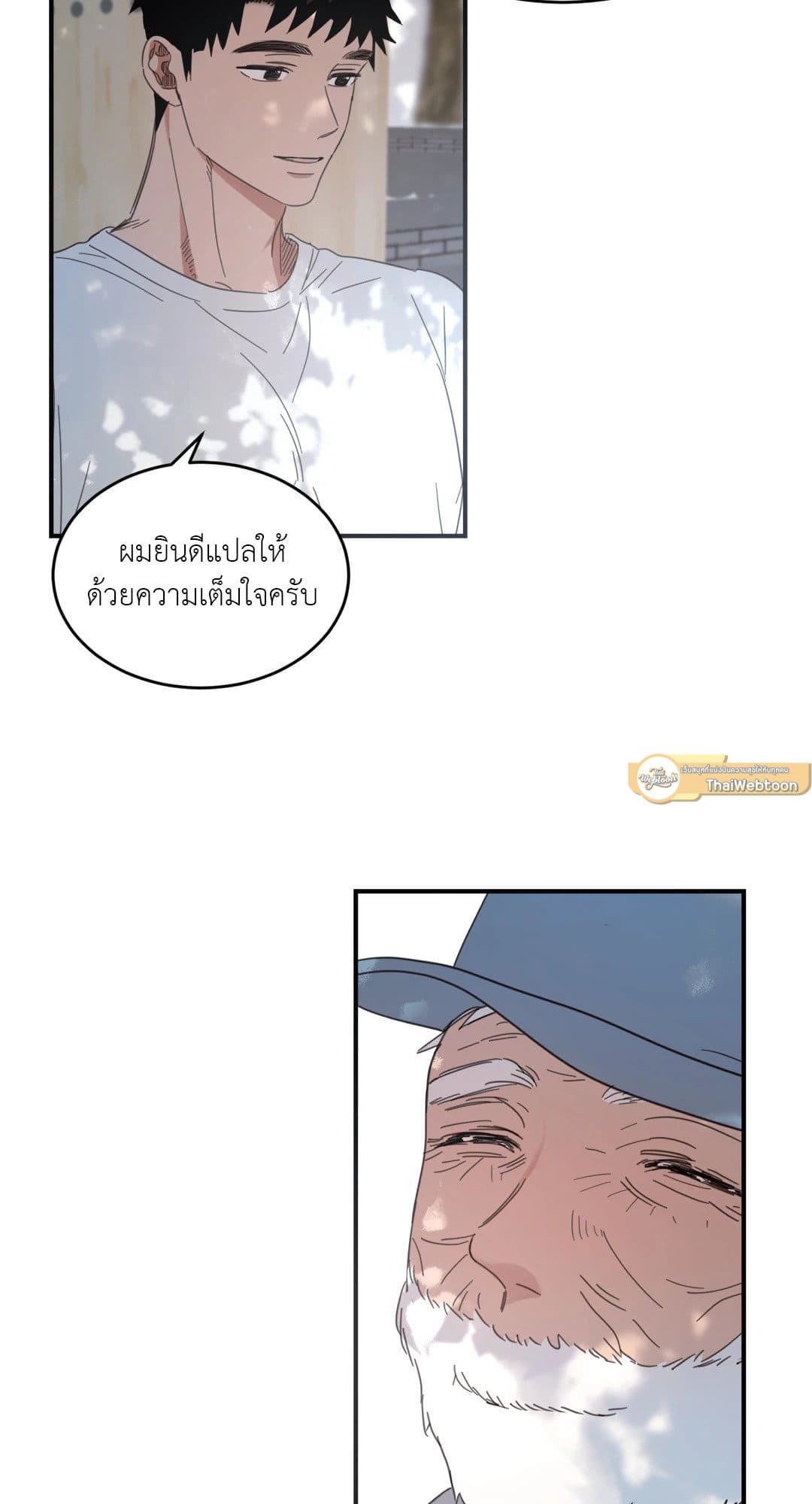 Our Sunny Days เมื่อวันฟ้าใส ตอนที่ 1850