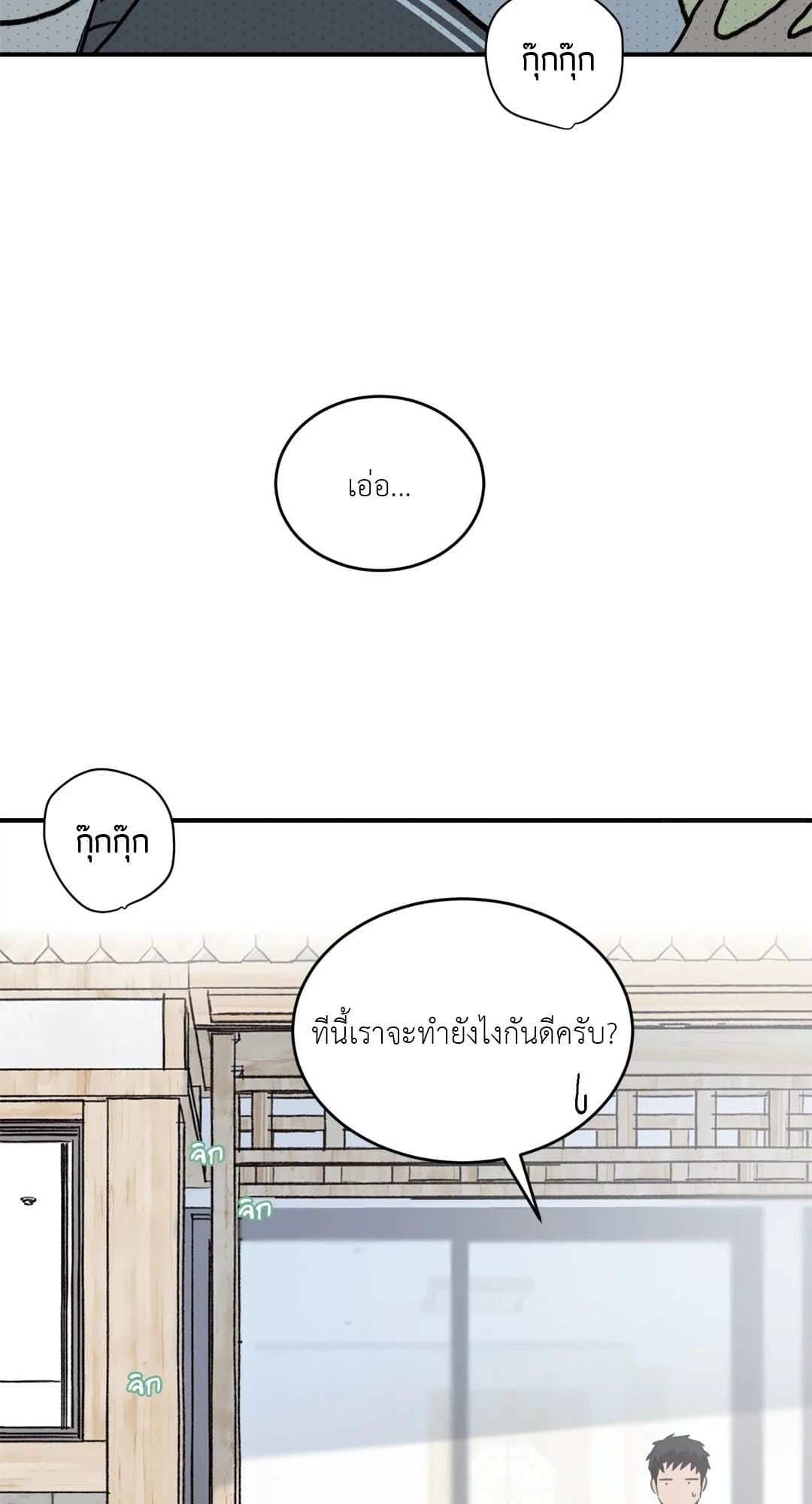 Our Sunny Days เมื่อวันฟ้าใส ตอนที่ 1903