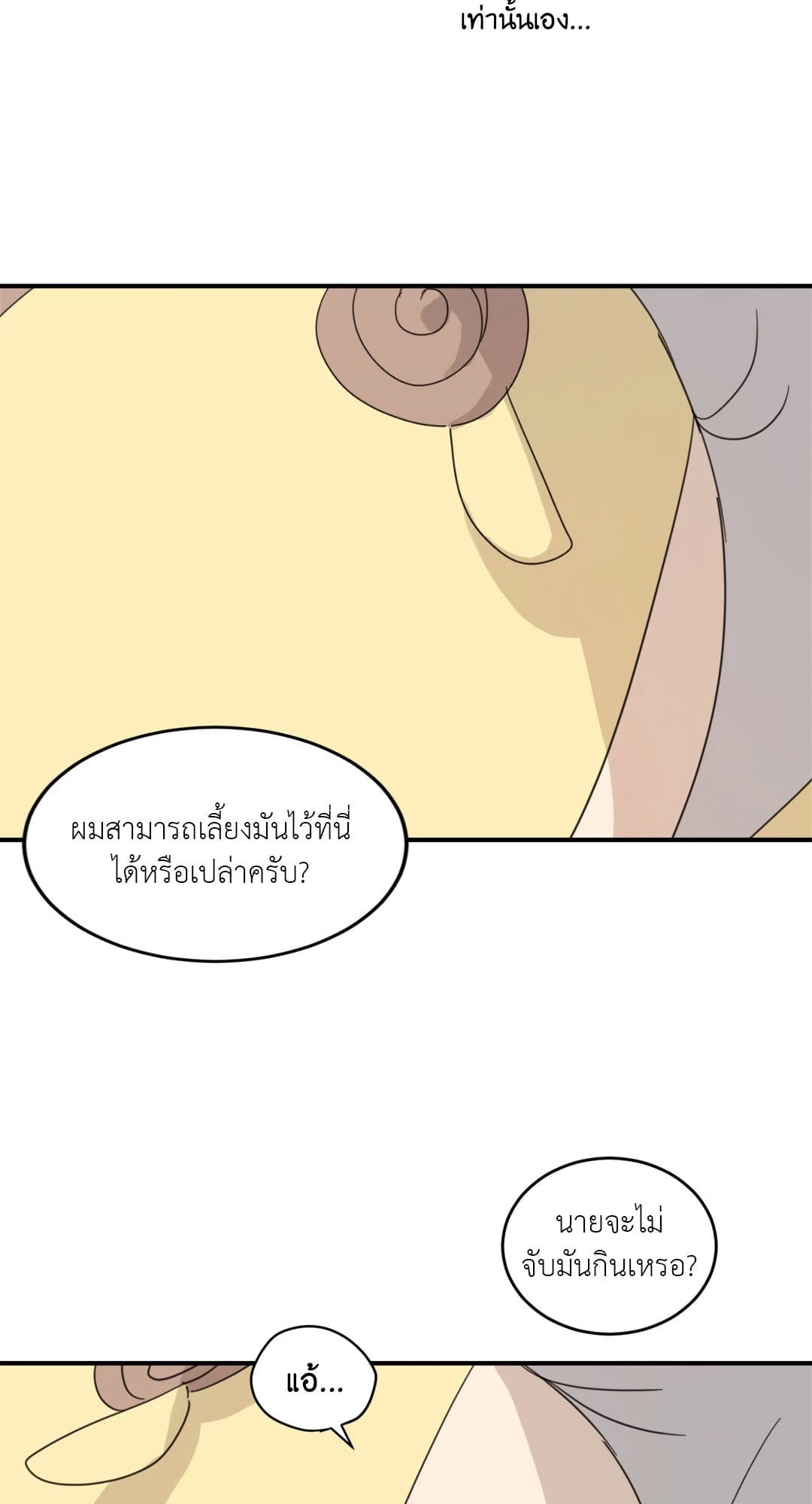 Our Sunny Days เมื่อวันฟ้าใส ตอนที่ 1906