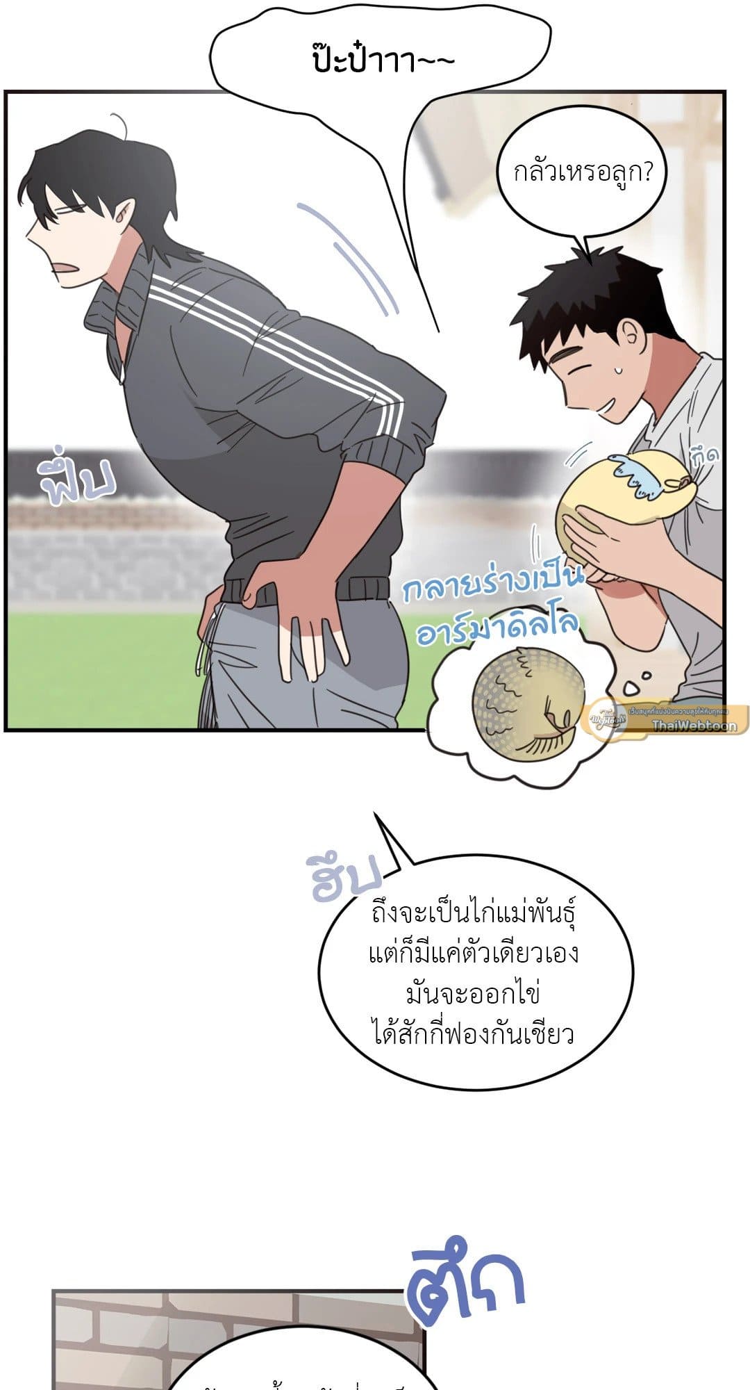 Our Sunny Days เมื่อวันฟ้าใส ตอนที่ 1909