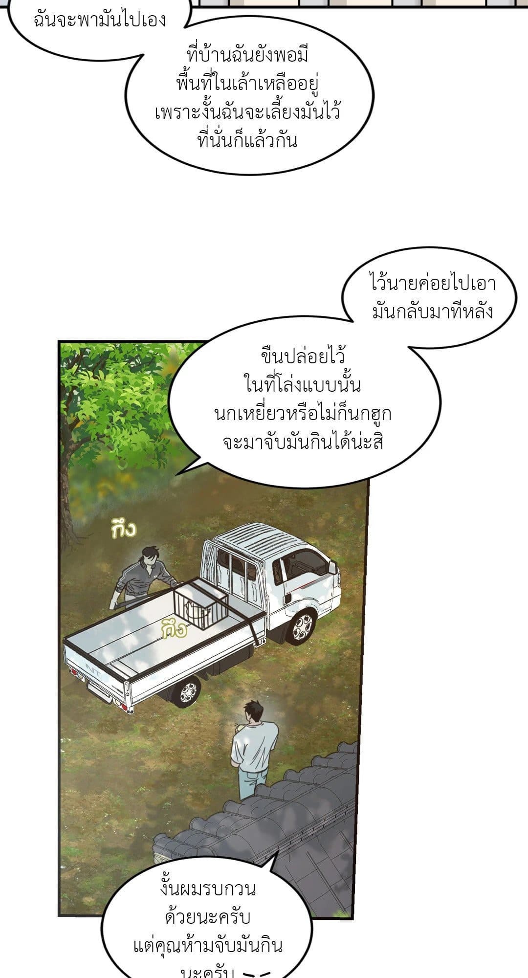 Our Sunny Days เมื่อวันฟ้าใส ตอนที่ 1914