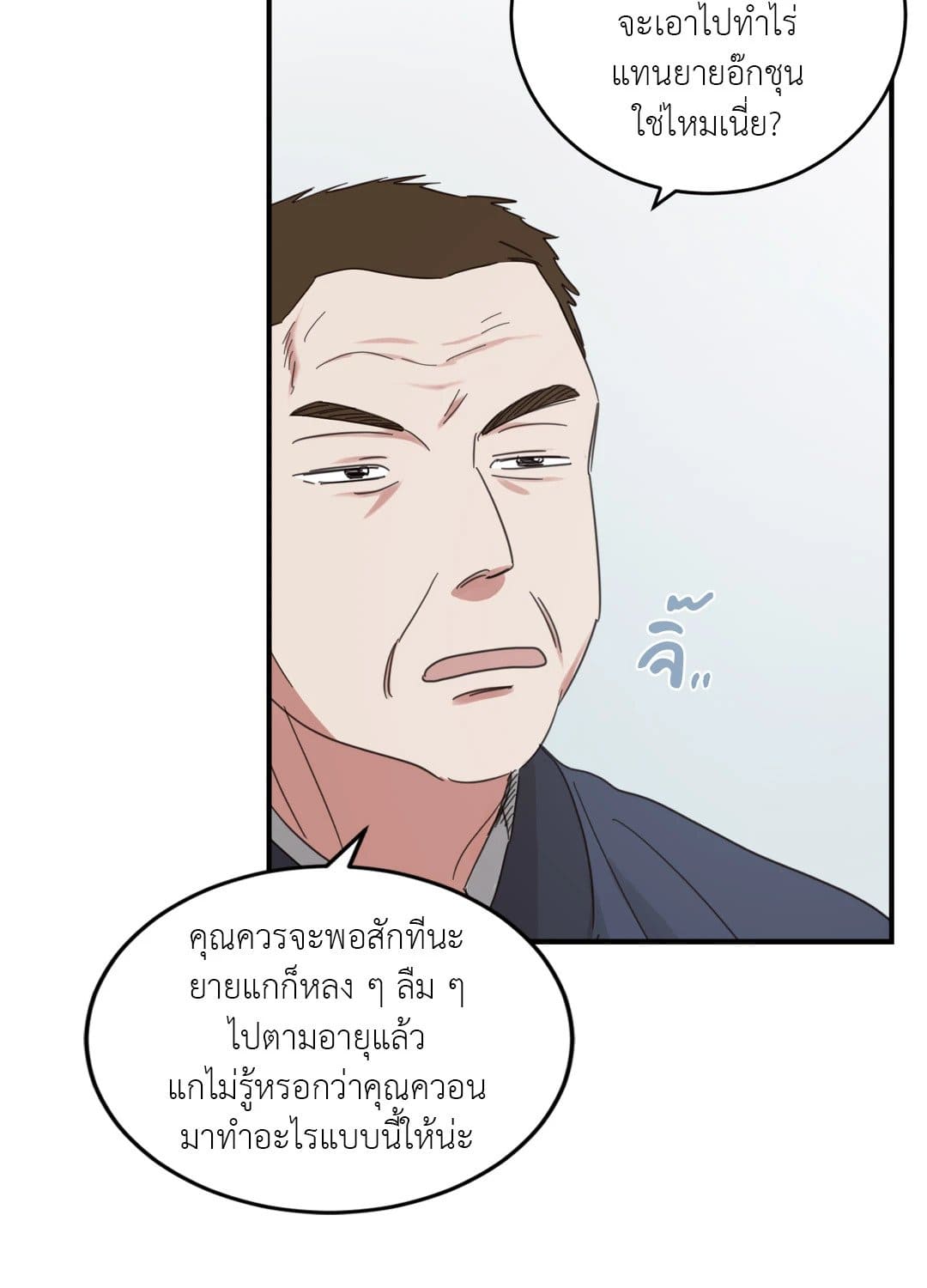 Our Sunny Days เมื่อวันฟ้าใส ตอนที่ 1932