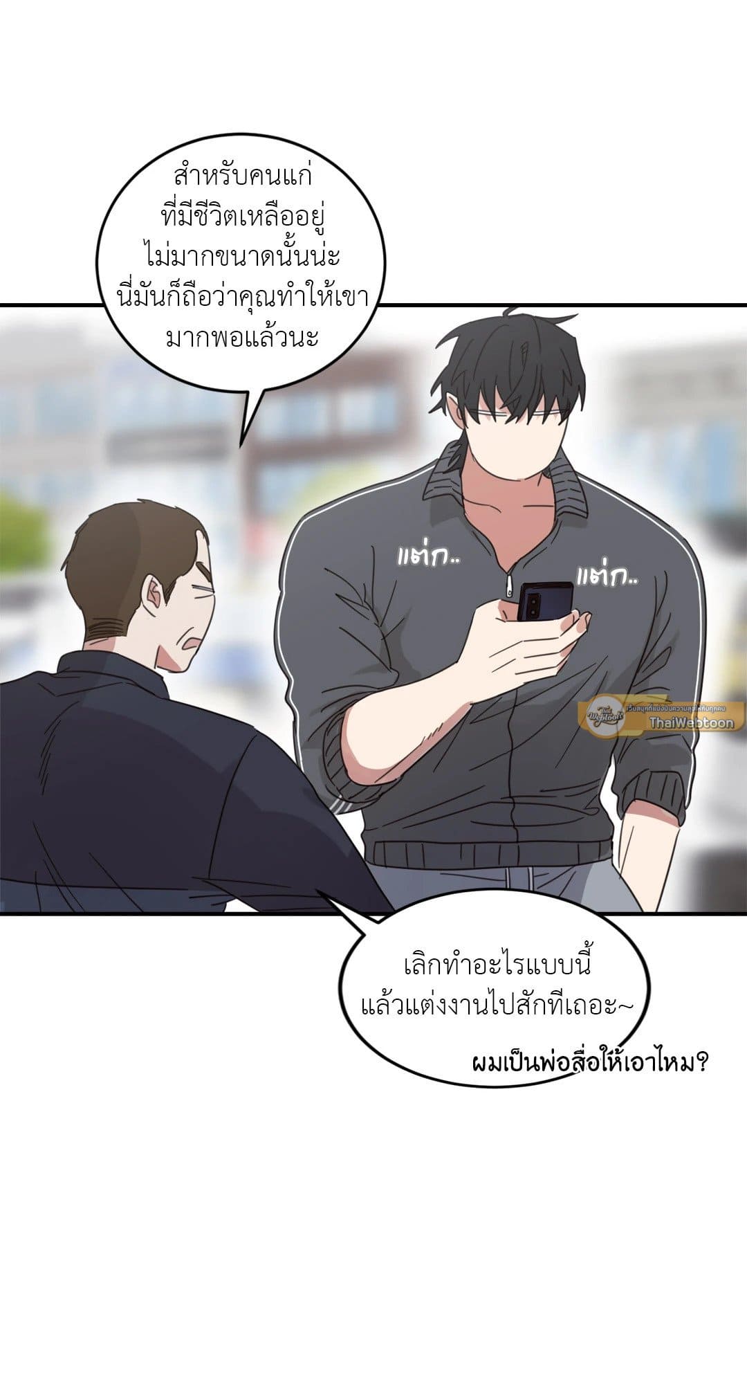 Our Sunny Days เมื่อวันฟ้าใส ตอนที่ 1933