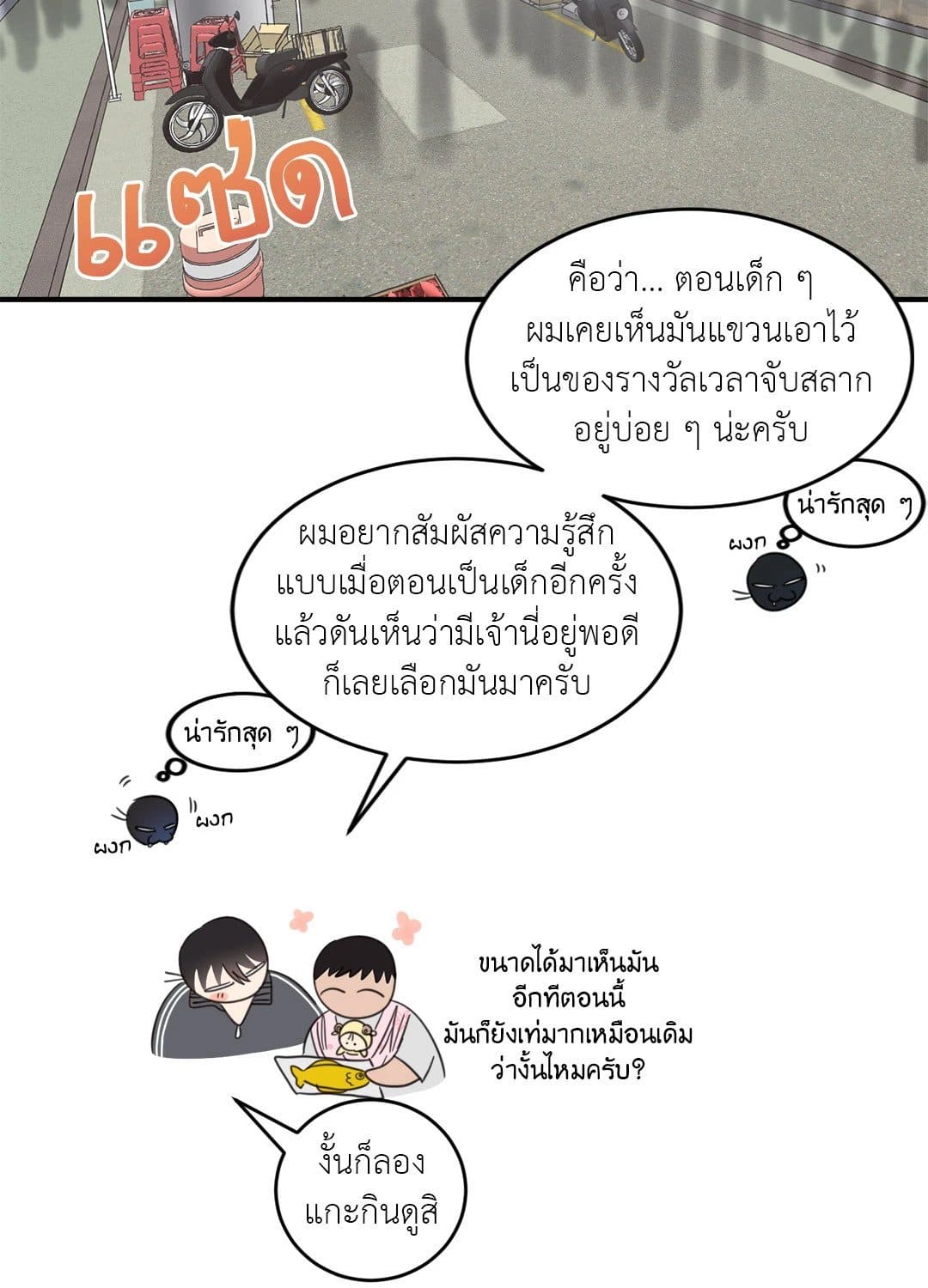 Our Sunny Days เมื่อวันฟ้าใส ตอนที่ 1949