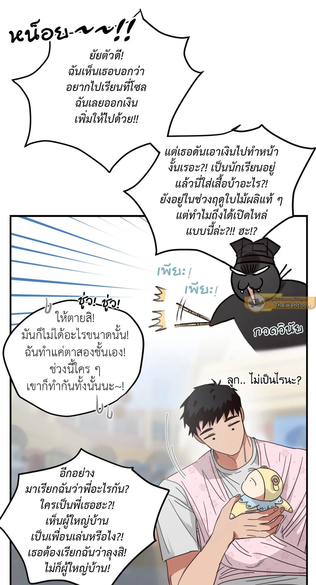 Our Sunny Days เมื่อวันฟ้าใส ตอนที่ 2005