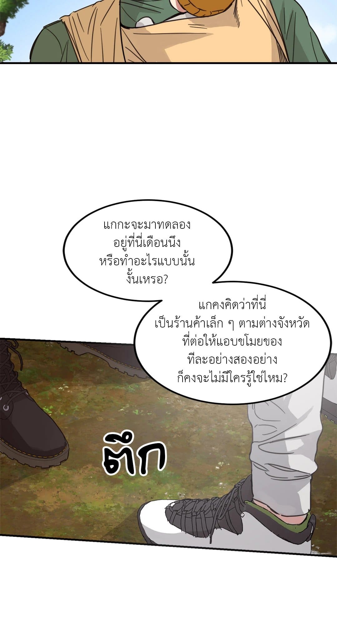 Our Sunny Days เมื่อวันฟ้าใส ตอนที่ 202