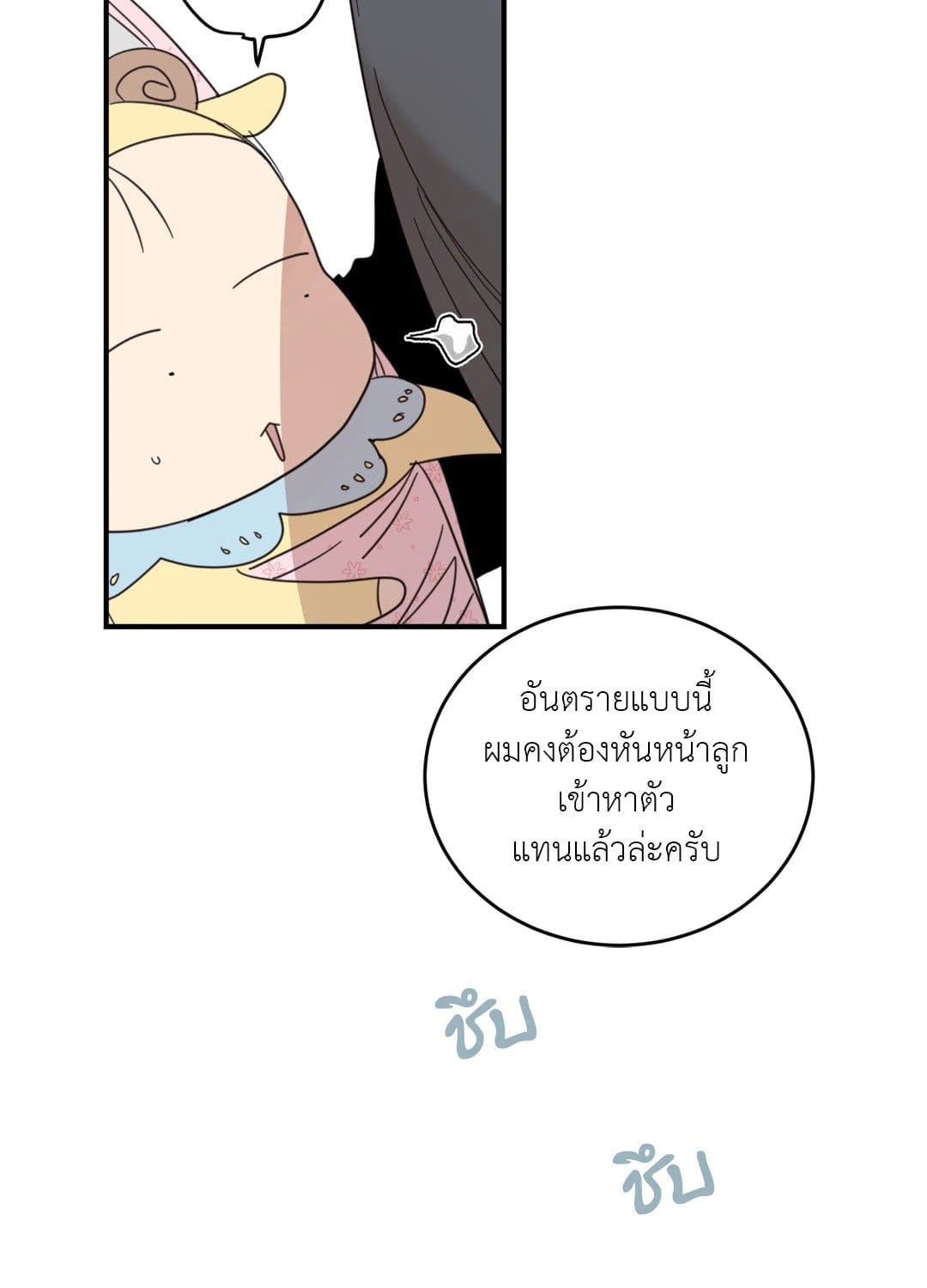 Our Sunny Days เมื่อวันฟ้าใส ตอนที่ 2028