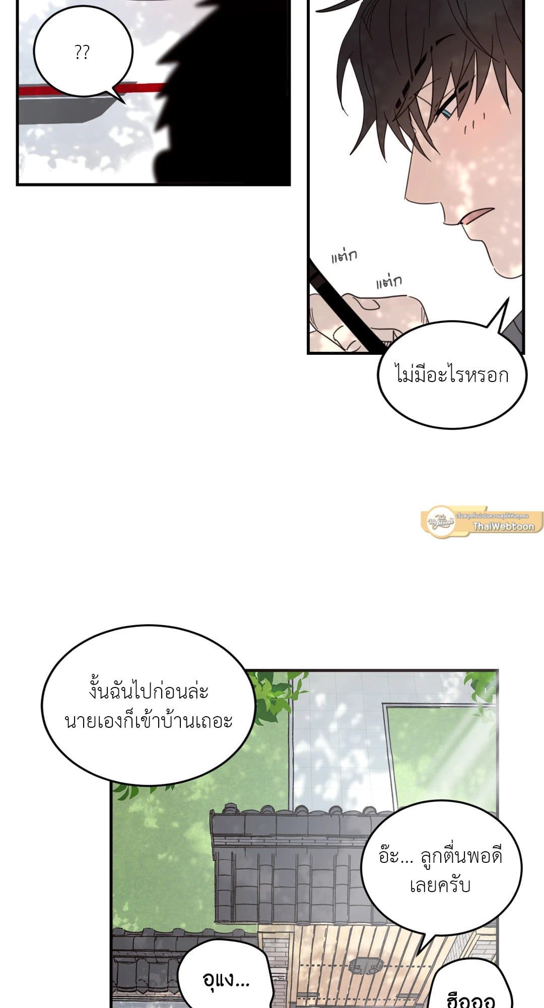 Our Sunny Days เมื่อวันฟ้าใส ตอนที่ 2051