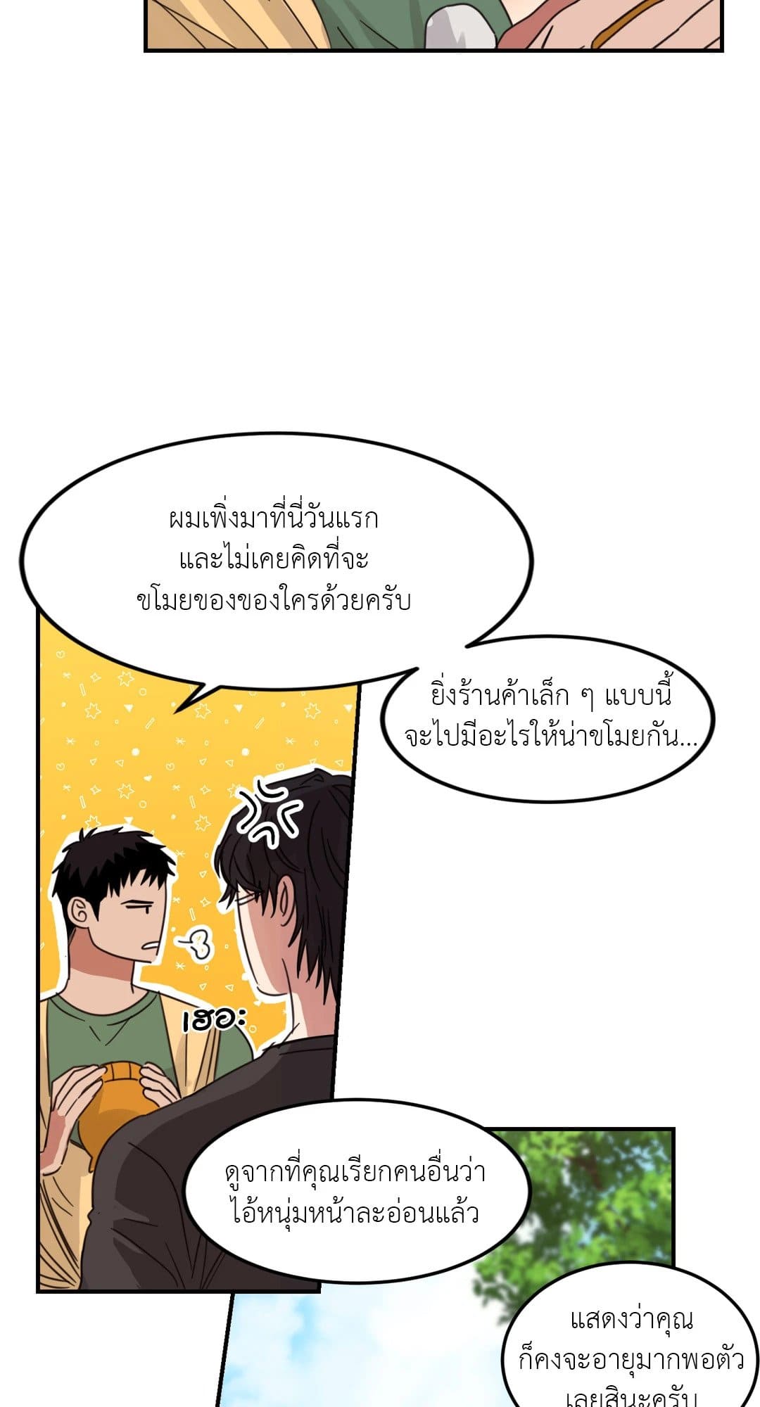 Our Sunny Days เมื่อวันฟ้าใส ตอนที่ 207