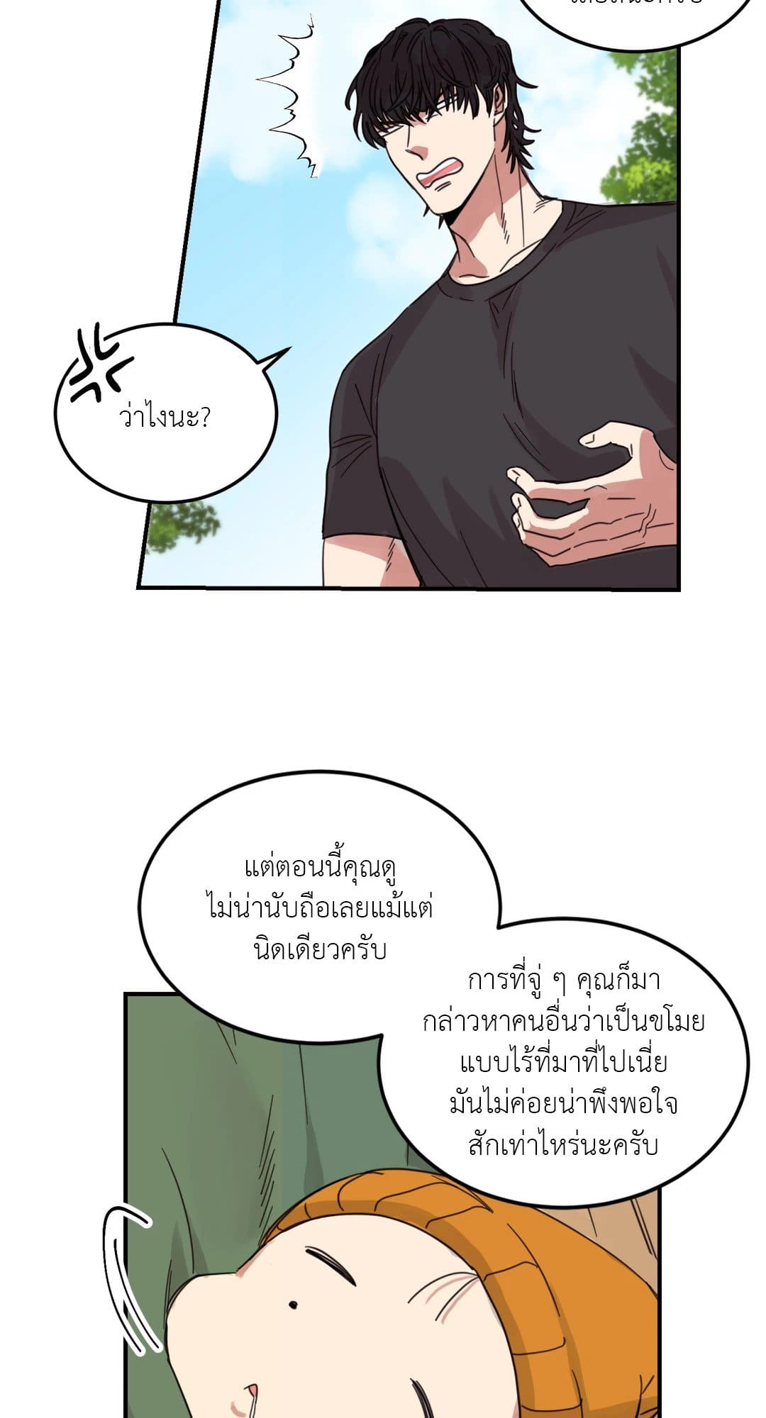 Our Sunny Days เมื่อวันฟ้าใส ตอนที่ 208