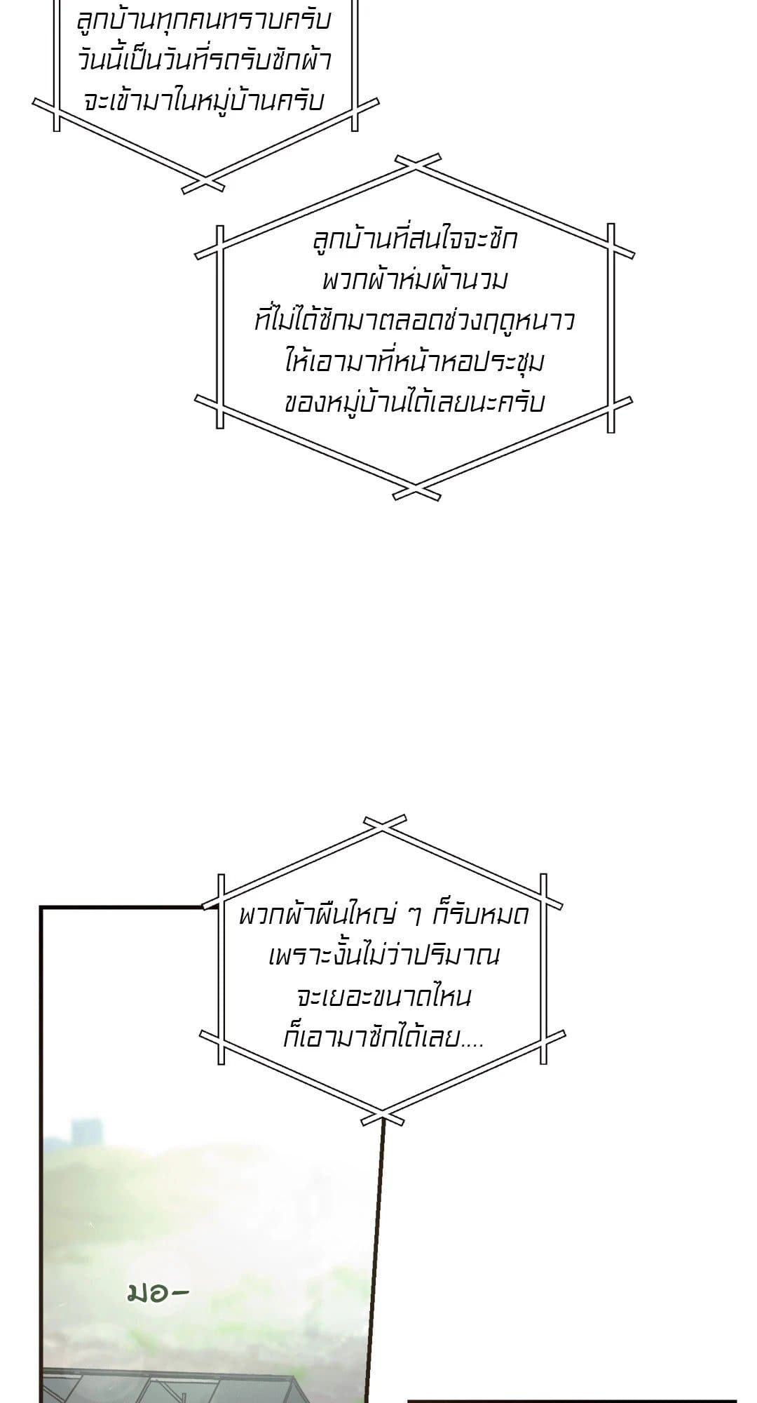 Our Sunny Days เมื่อวันฟ้าใส ตอนที่ 2103