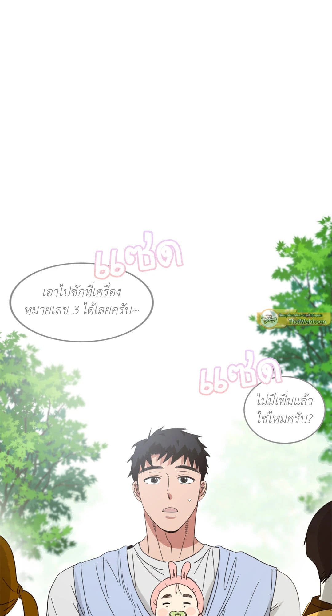 Our Sunny Days เมื่อวันฟ้าใส ตอนที่ 2109