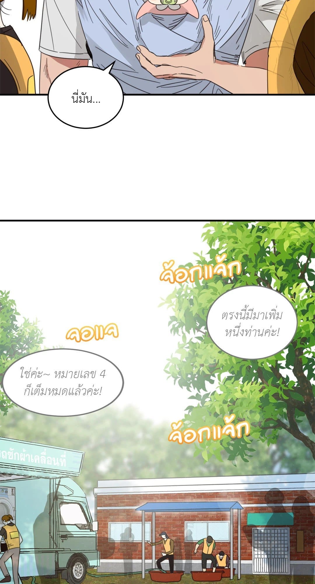 Our Sunny Days เมื่อวันฟ้าใส ตอนที่ 2110