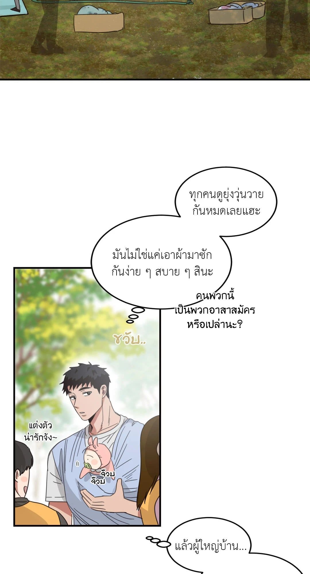 Our Sunny Days เมื่อวันฟ้าใส ตอนที่ 2111