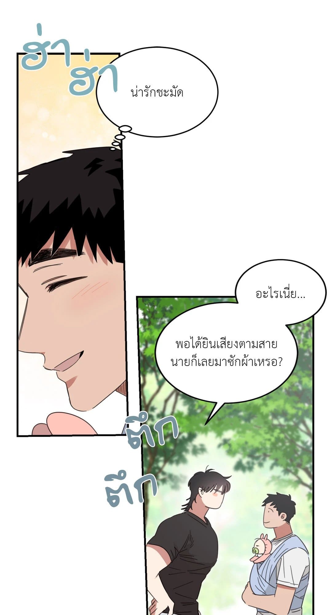 Our Sunny Days เมื่อวันฟ้าใส ตอนที่ 2117