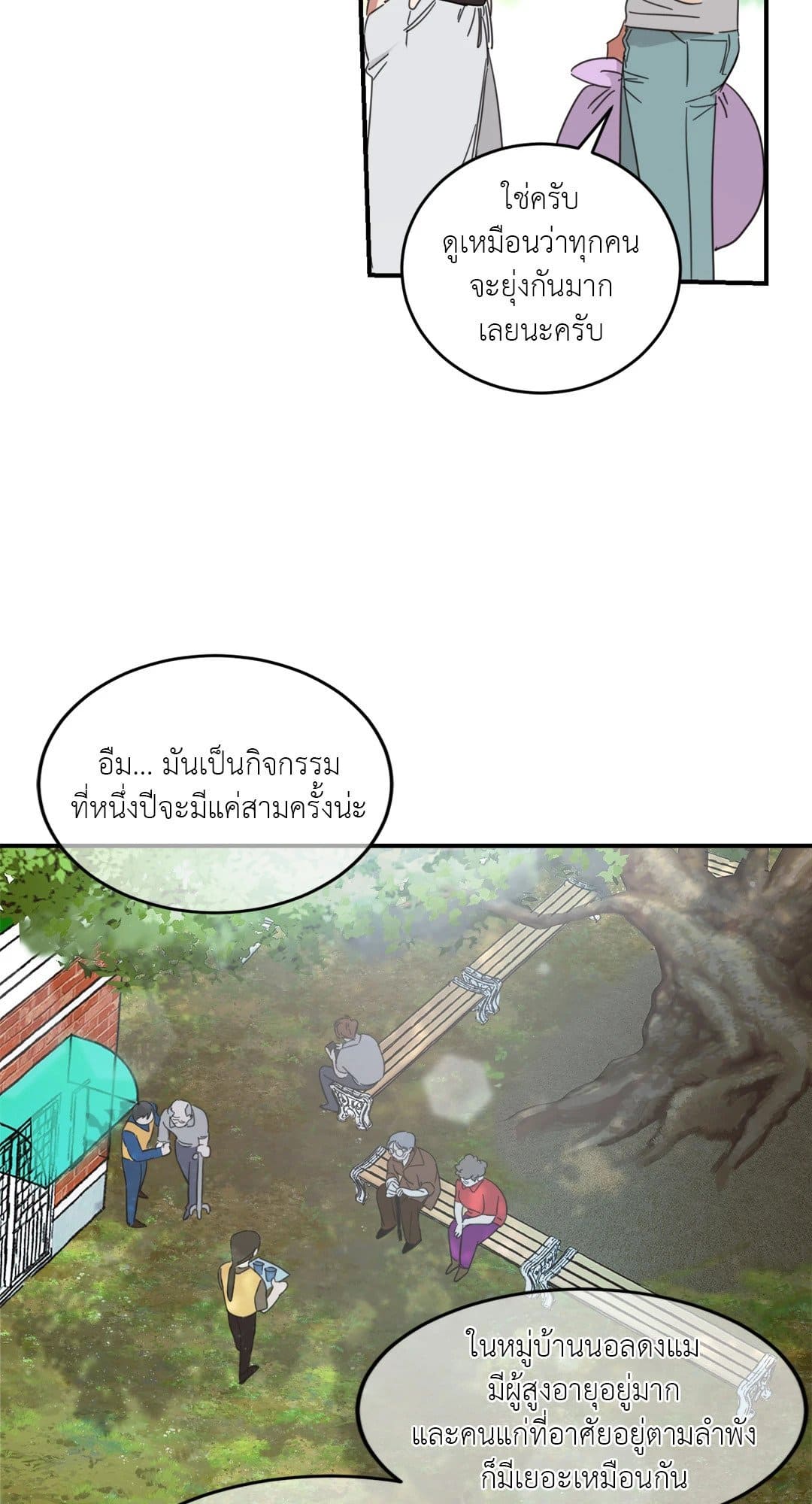 Our Sunny Days เมื่อวันฟ้าใส ตอนที่ 2118