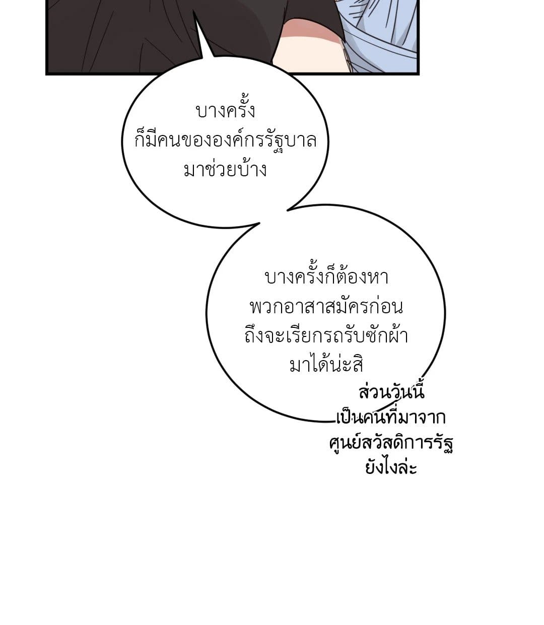 Our Sunny Days เมื่อวันฟ้าใส ตอนที่ 2120