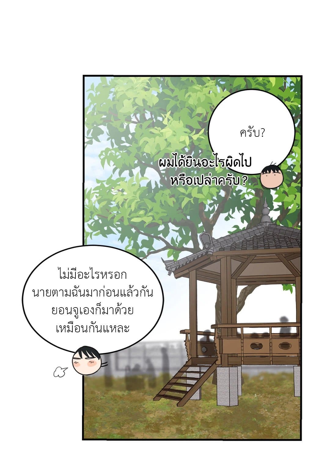 Our Sunny Days เมื่อวันฟ้าใส ตอนที่ 2128