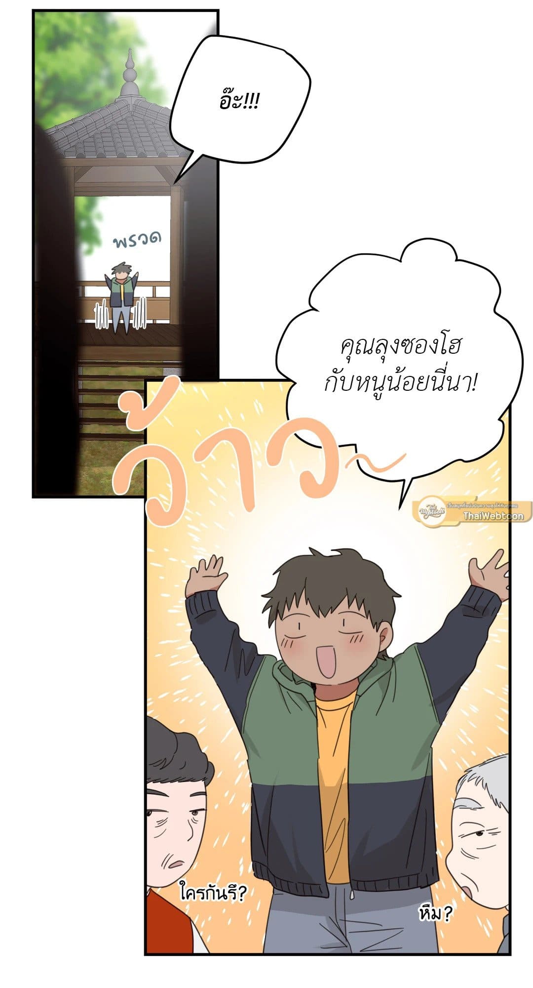 Our Sunny Days เมื่อวันฟ้าใส ตอนที่ 2130