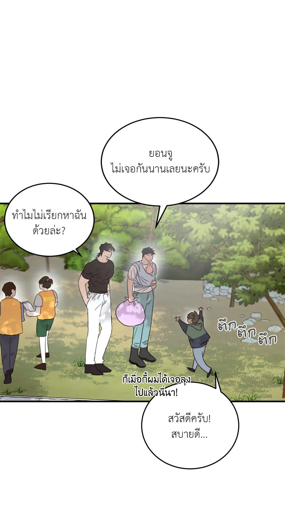 Our Sunny Days เมื่อวันฟ้าใส ตอนที่ 2131